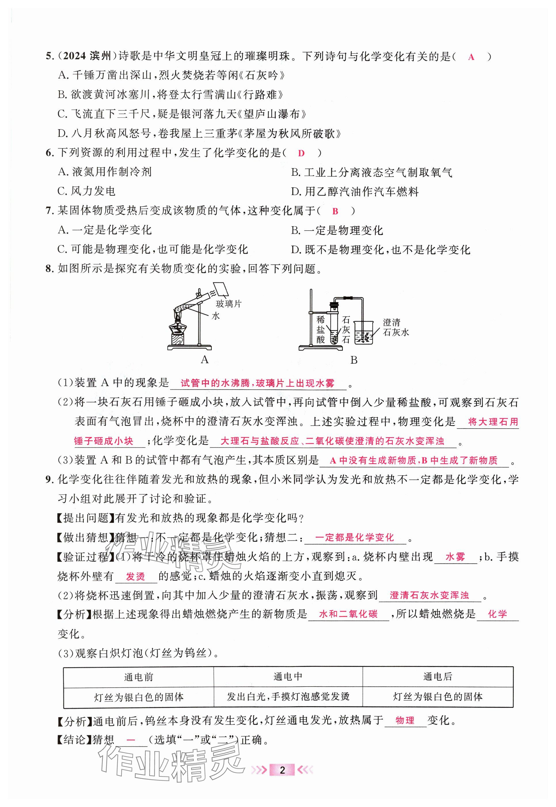 2024年勤学早大培优九年级化学全一册人教版 参考答案第2页
