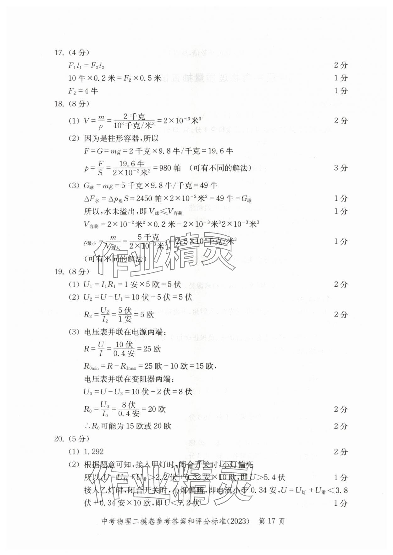 2020~2023年走向成功物理二模 參考答案第17頁