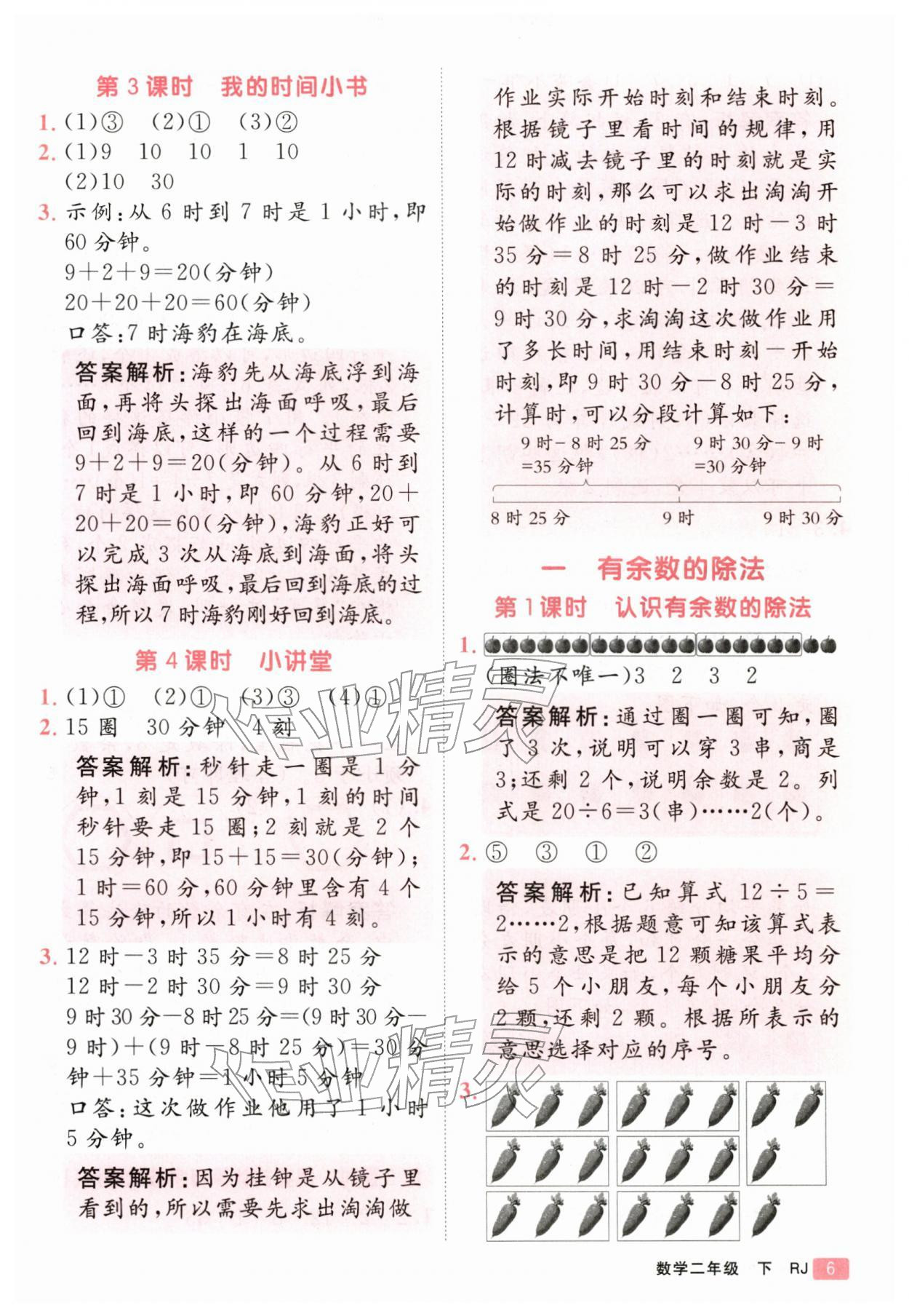 2026年同行课课100分过关作业二年级数学下册人教版&nbsp;第7页