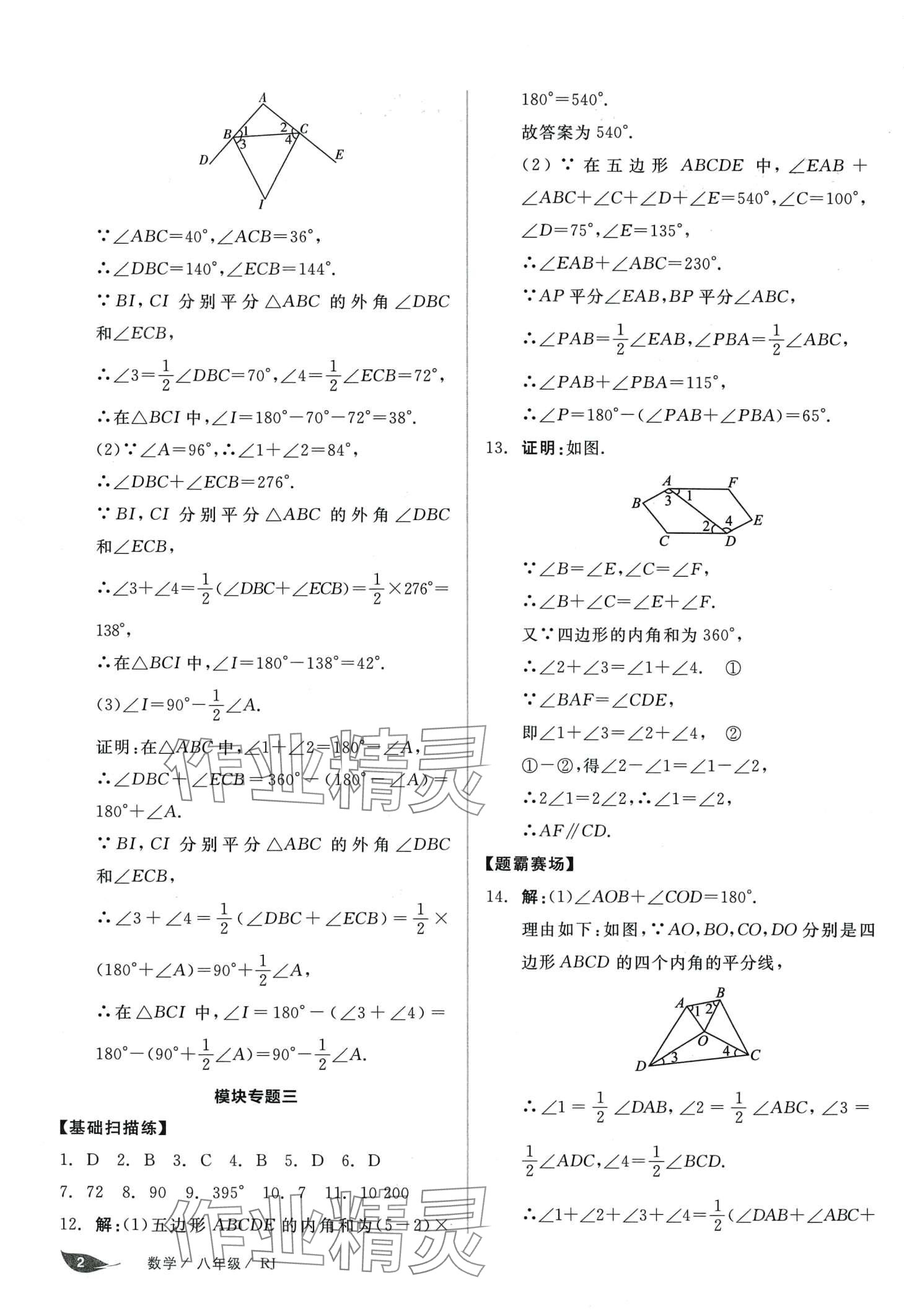 2024年溫故知新寒暑假八年級數(shù)學(xué)人教版 第2頁