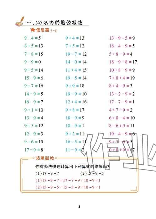 2025年口算天天練青島出版社一年級數學下冊青島版 參考答案第3頁
