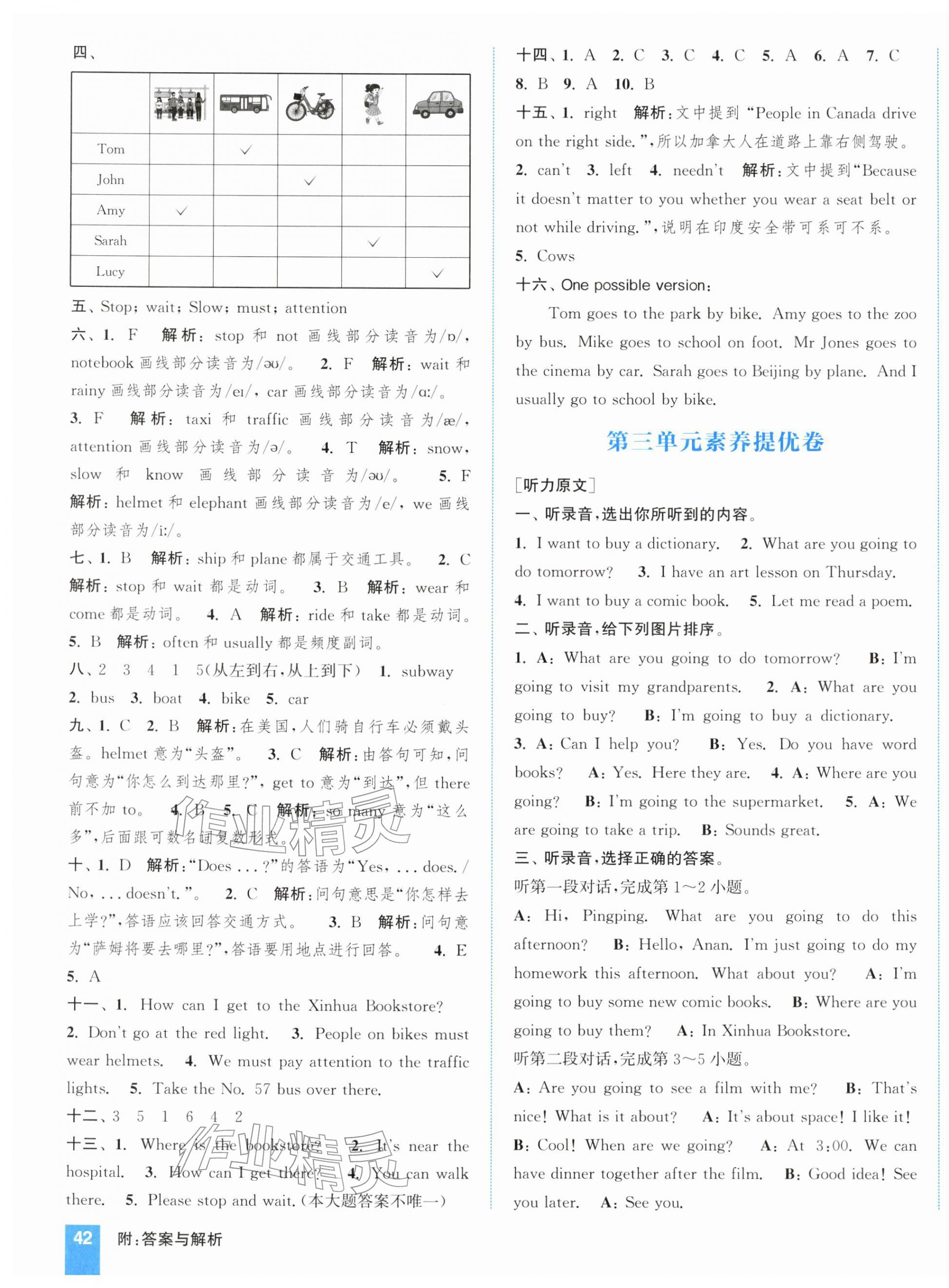 2025年通成学典拔尖大试卷六年级英语上册人教版&nbsp;第3页