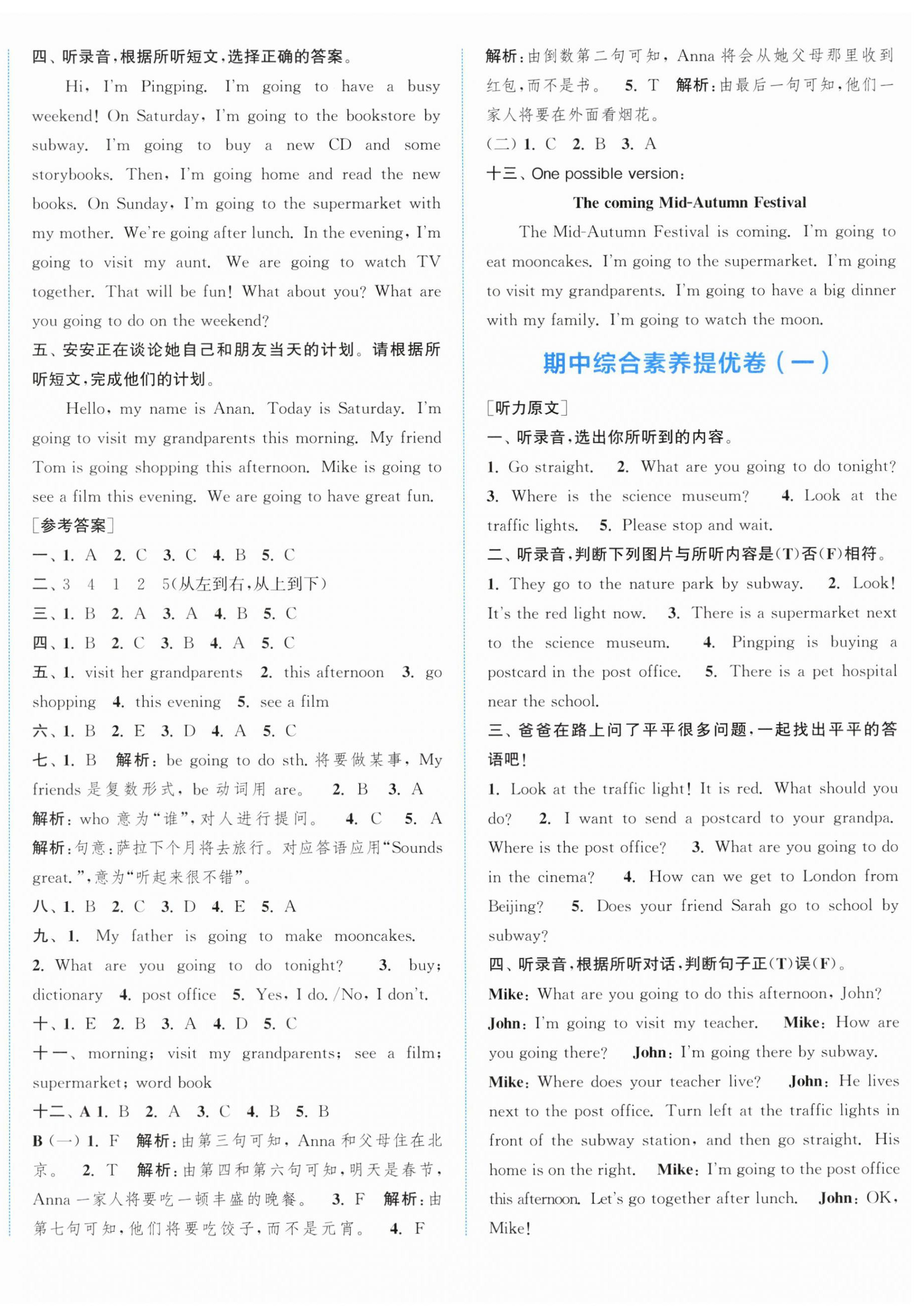 2025年通成学典拔尖大试卷六年级英语上册人教版&nbsp;第4页