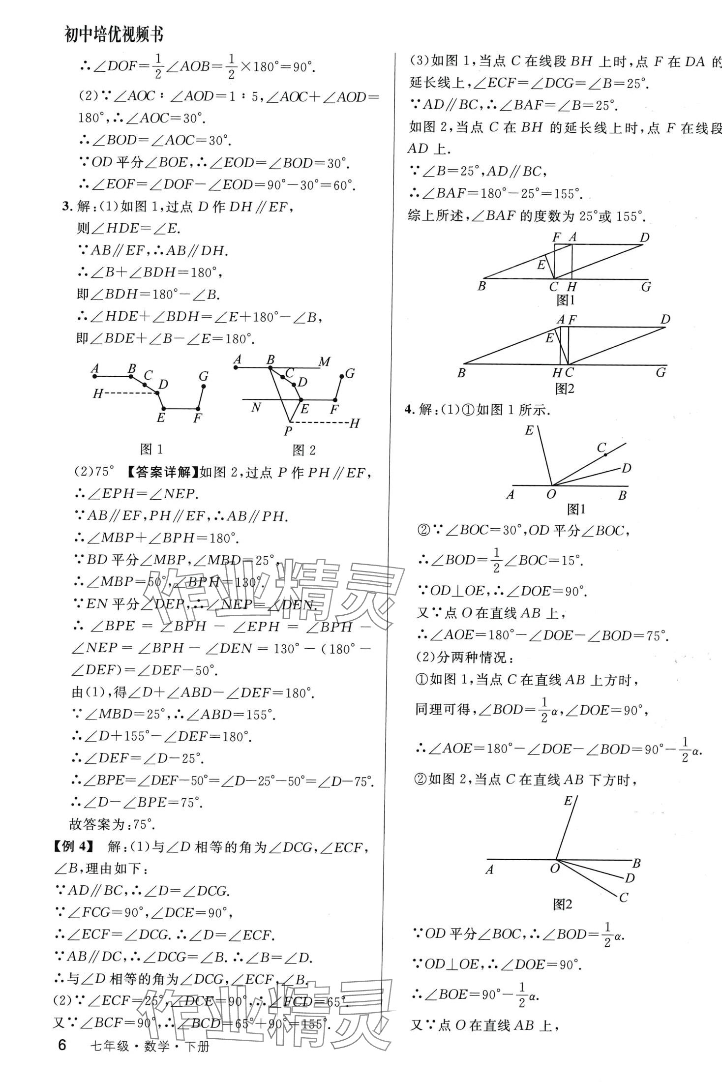 2024年周末練一練七年級數學下冊人教版 第6頁