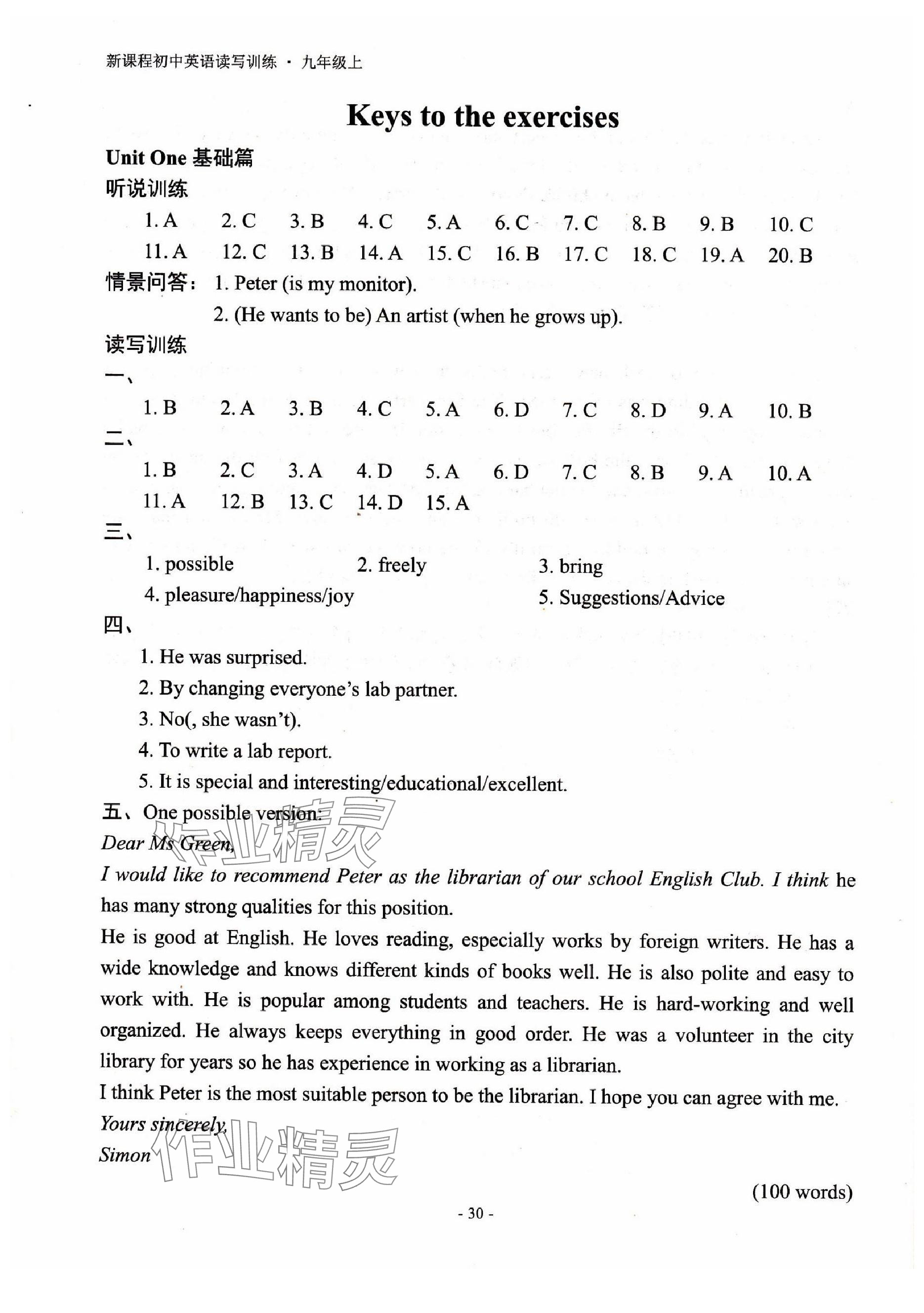 2023年新課程英語讀寫訓(xùn)練九年級(jí)上冊(cè)譯林版 參考答案第1頁