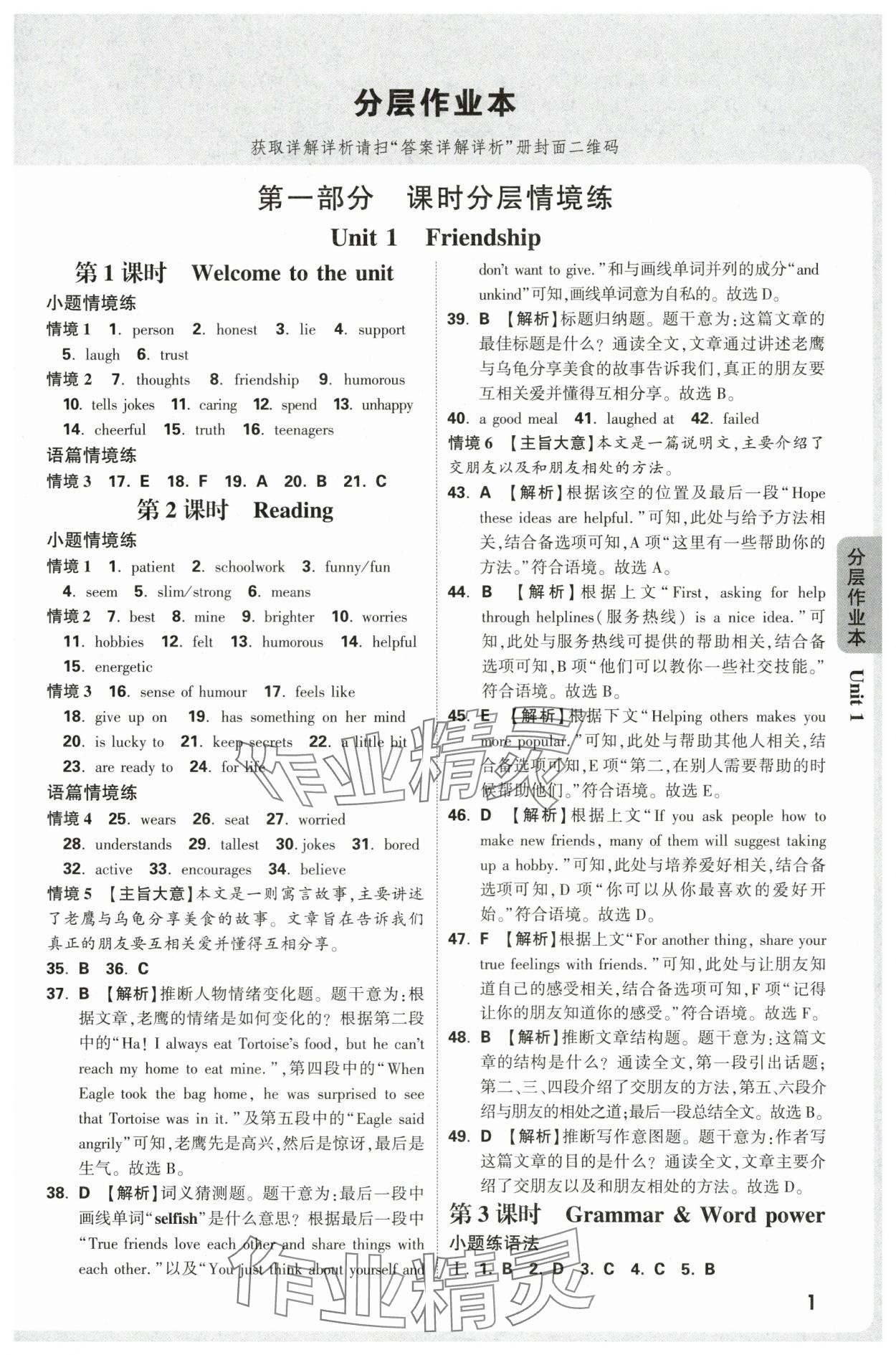 2025年万唯中考情境题八年级英语上册译林版 第1页