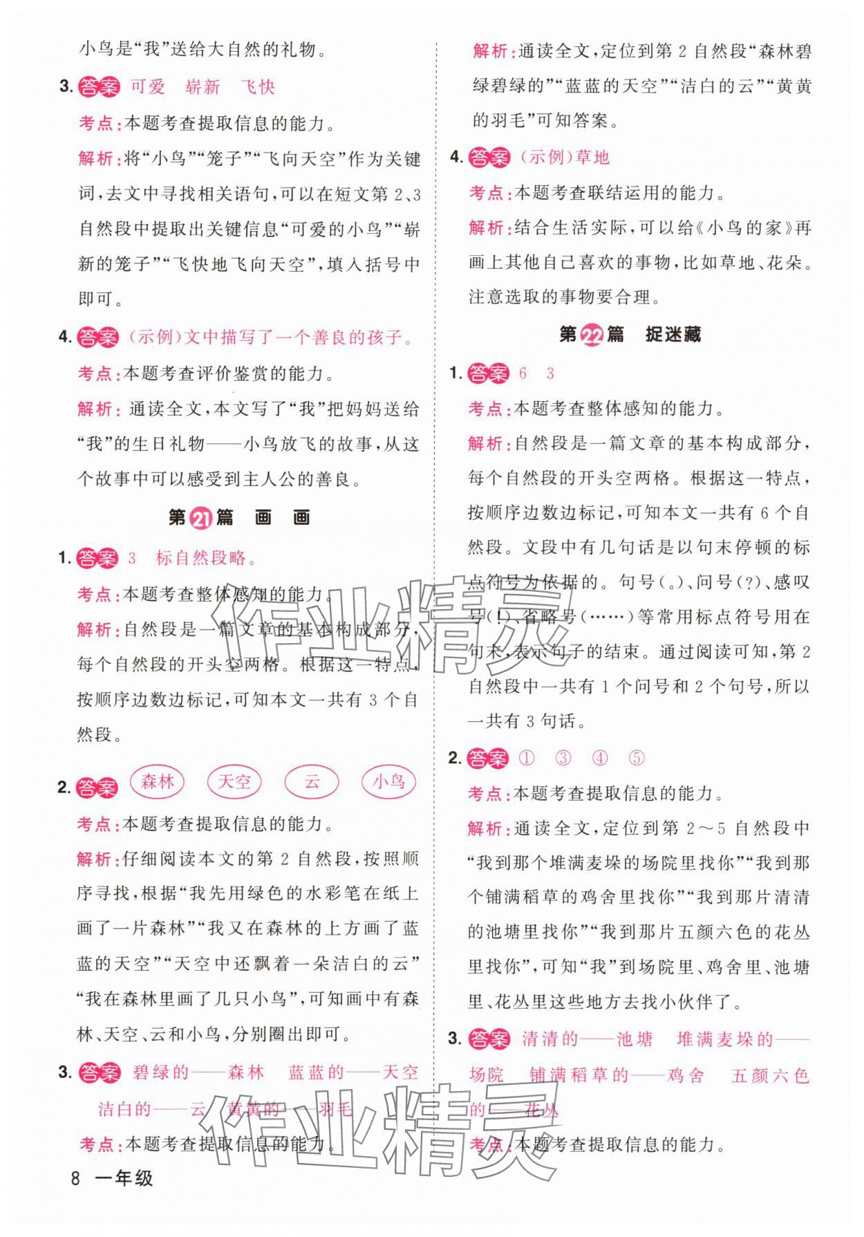 2025年百校名师阅读真题80篇一年级语文彩虹版 第8页