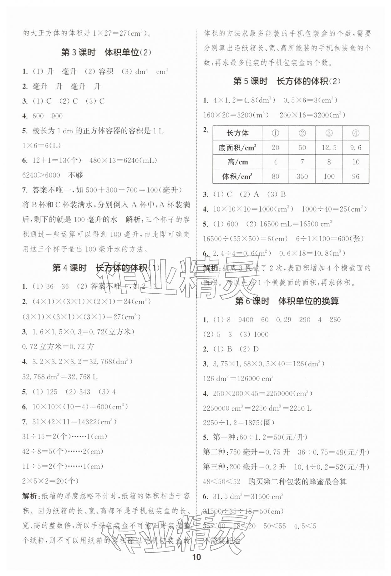 2026年通城学典课时作业本五年级数学下册北师大版&nbsp;第10页