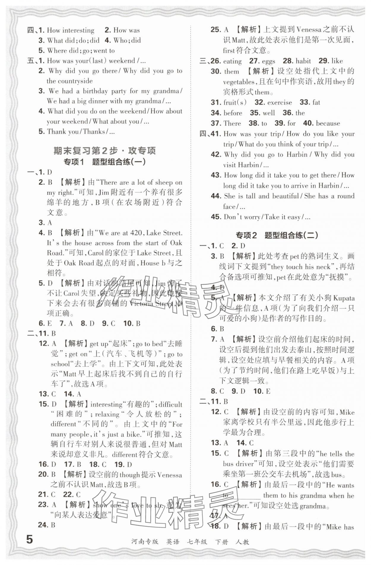 2024年王朝霞各地期末試卷精選七年級英語下冊人教版河南專版 參考答案第5頁