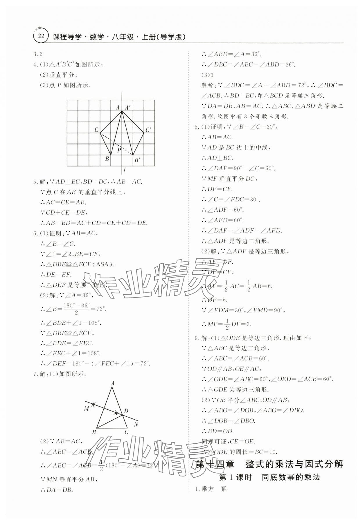 2024年课程导学八年级数学上册人教版 第22页