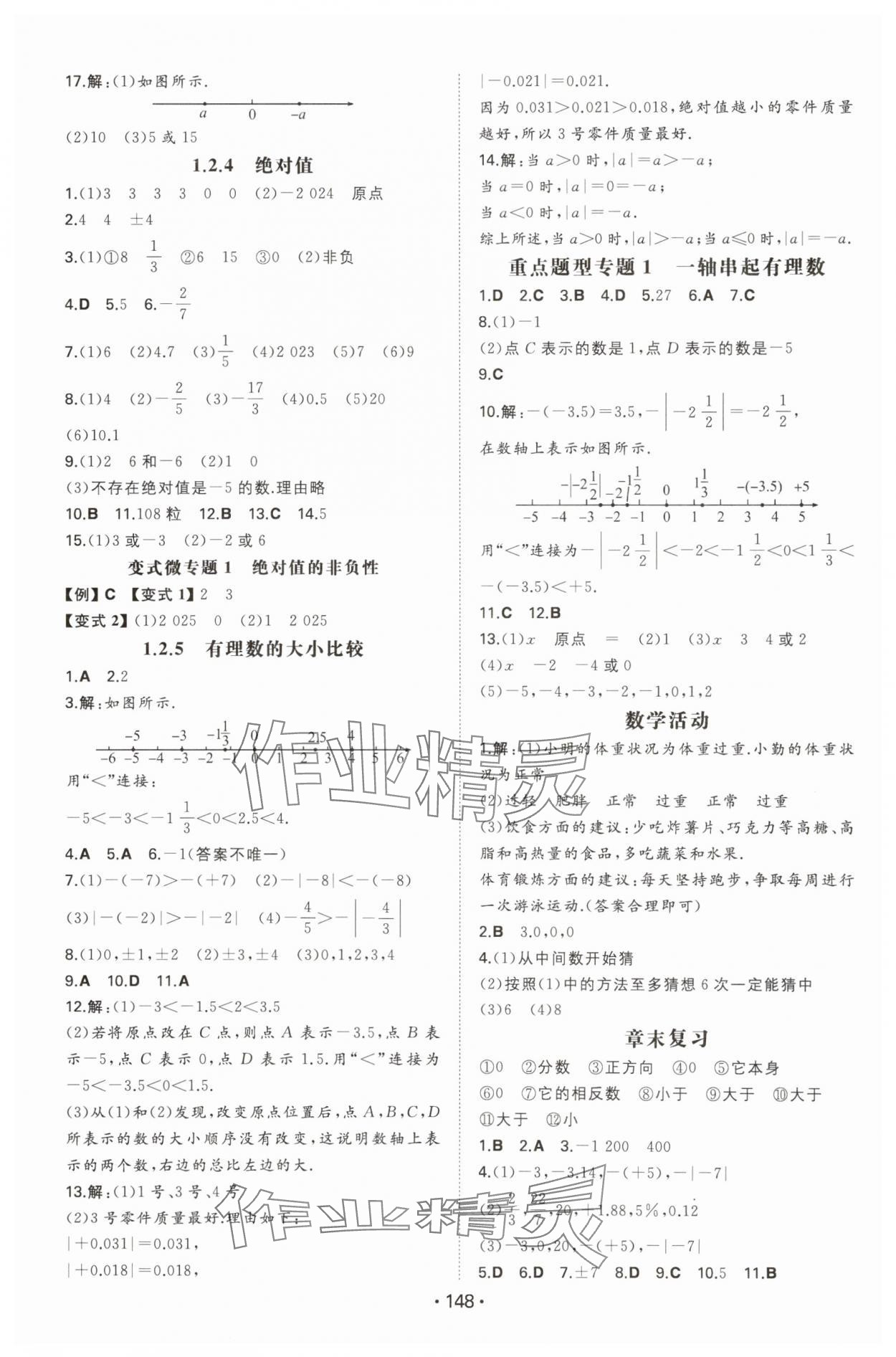 2025年一本七年级数学上册人教版安徽专版 第2页