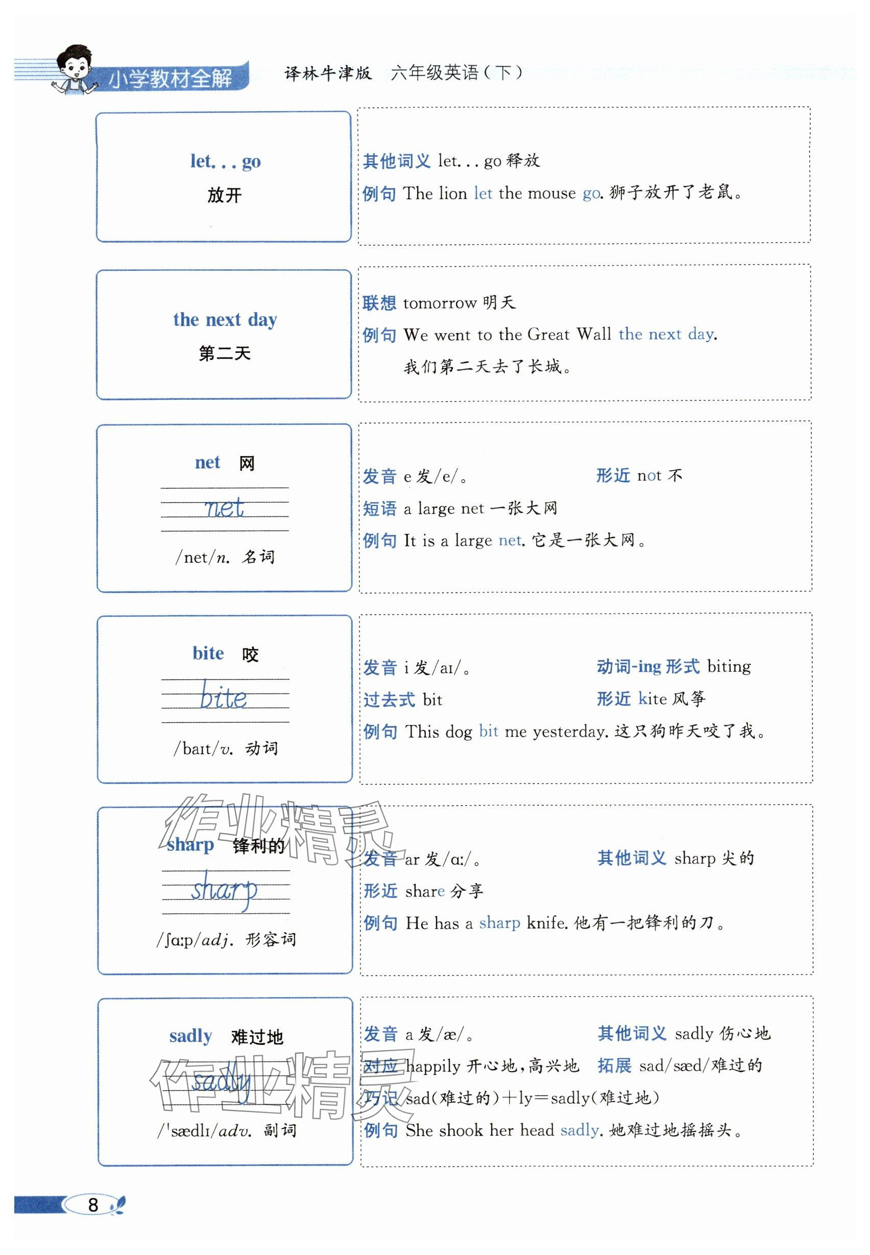 2024年教材課本六年級(jí)英語下冊(cè)譯林版 參考答案第8頁