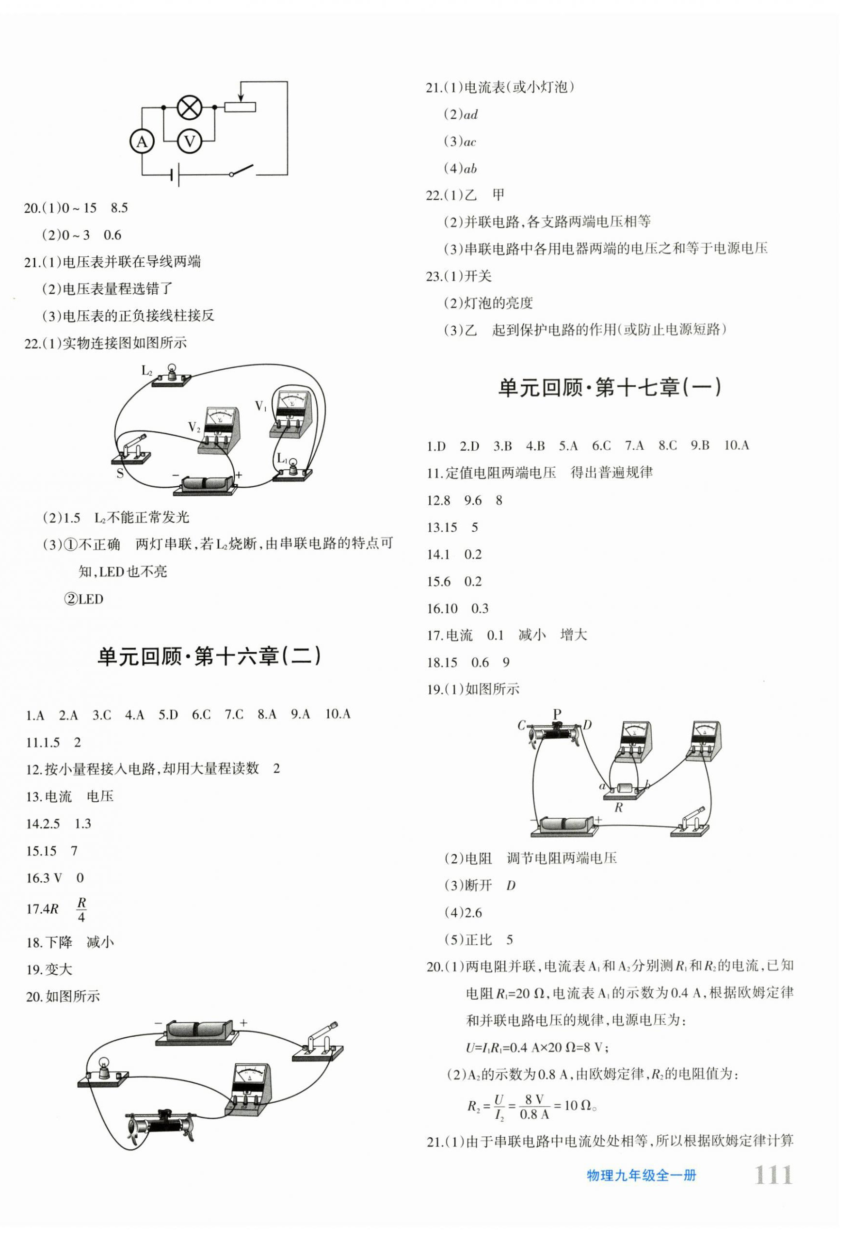 2024年优学1+1评价与测试九年级物理全一册人教版 参考答案第6页