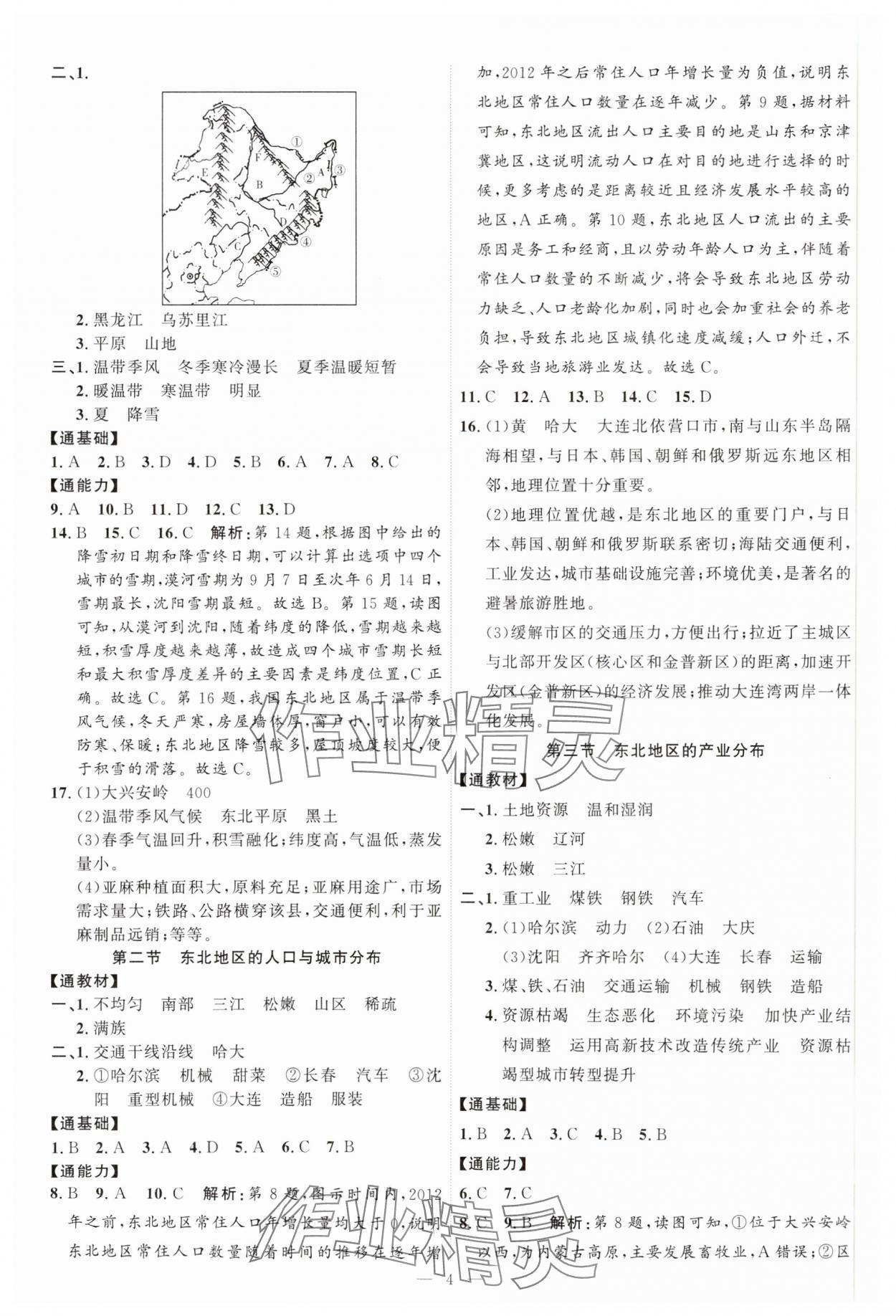 2025年优加学案课时通八年级地理下册湘教版H版 第4页