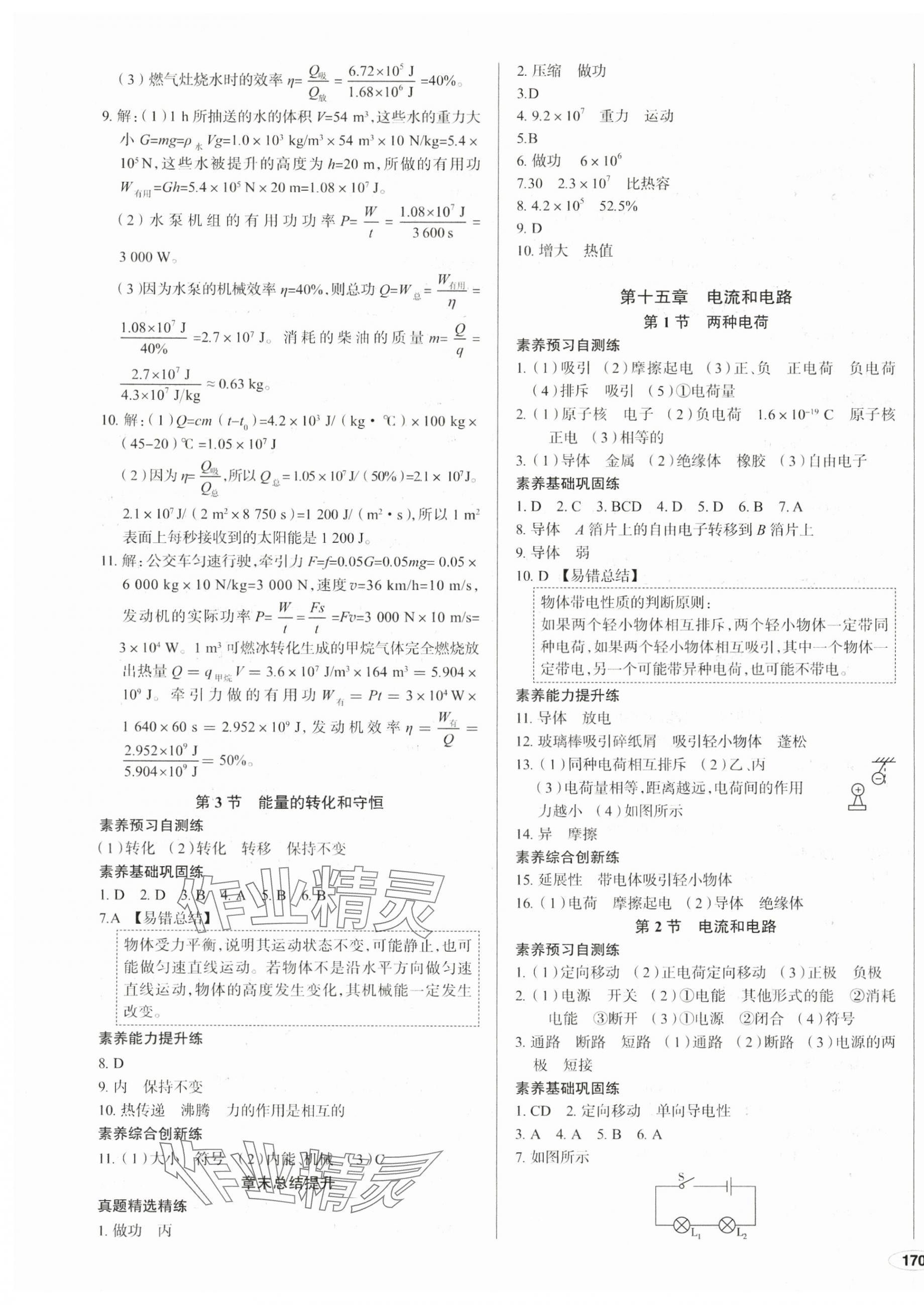 2024年中考檔案初中同步學案導學九年級物理全一冊人教版青島專版 第3頁