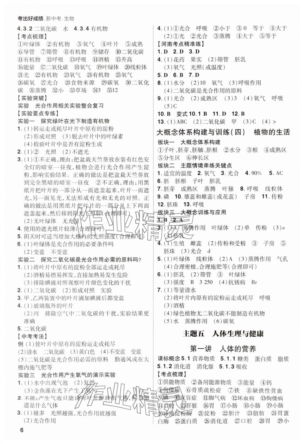 2025年考出好成績中考總復習生物河南專版 第6頁