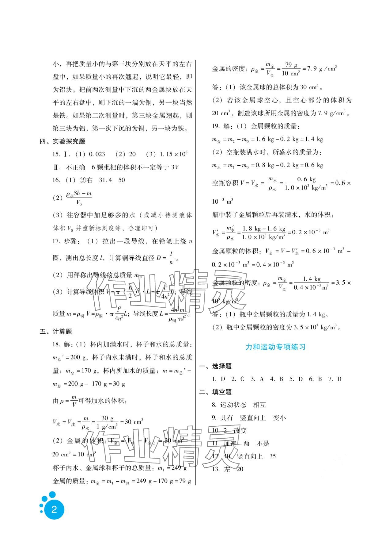 2024年寒假生活河北人民出版社九年級(jí)物理人教版 第2頁(yè)