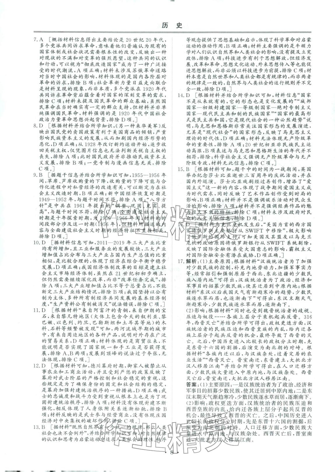 2026年创新教程最新试题精选吉林人民出版社高中历史人教版&nbsp;第7页