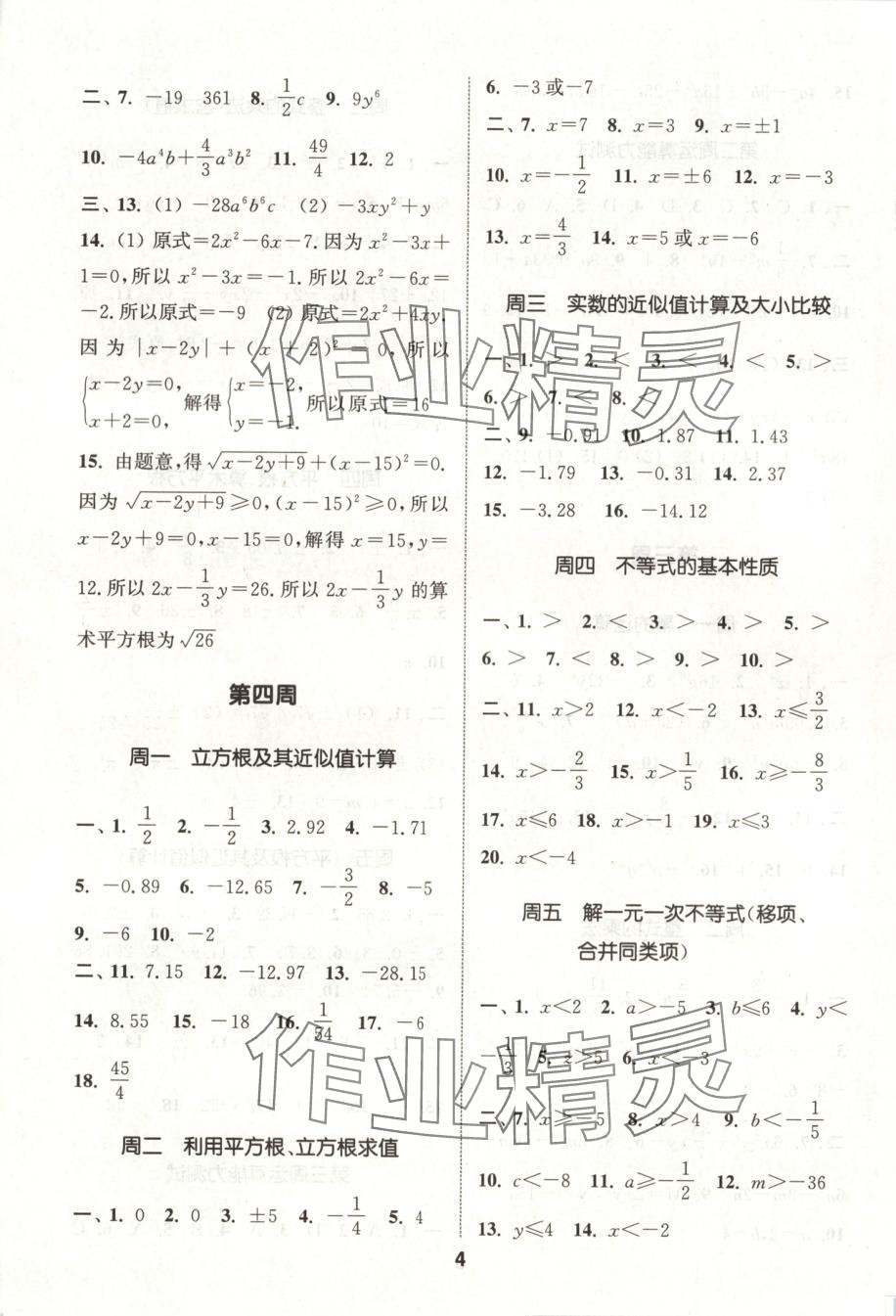 2025年通城學(xué)典初中數(shù)學(xué)運(yùn)算能手七年級數(shù)學(xué)下冊湘教版 第4頁