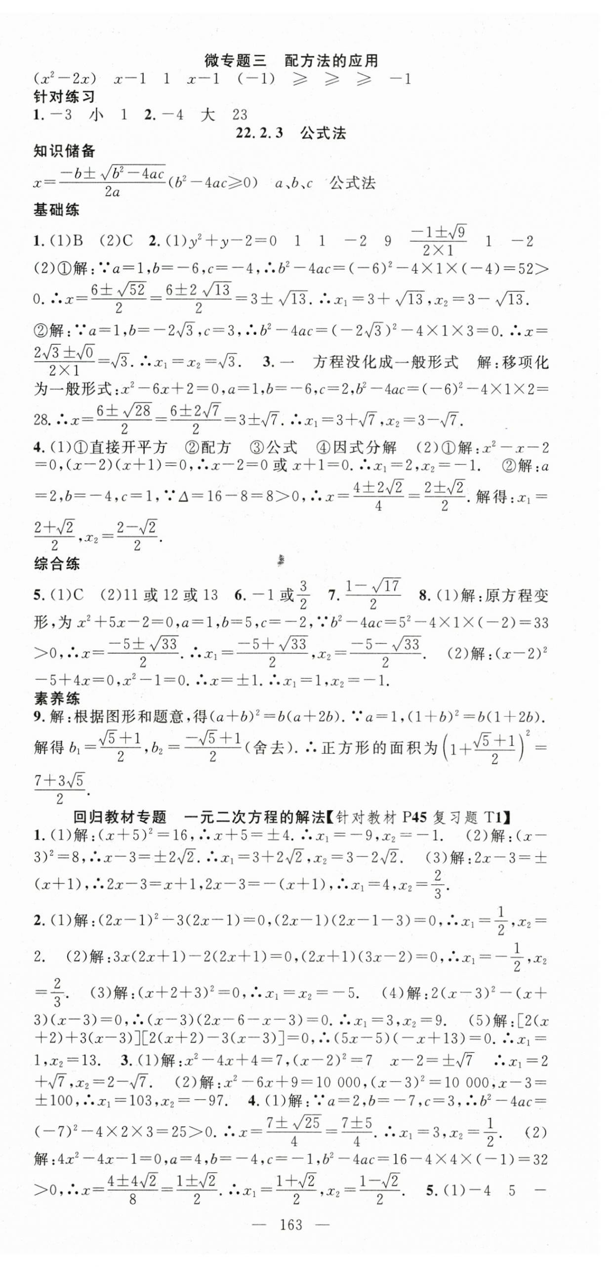 2024年名師學(xué)案九年級(jí)數(shù)學(xué)上冊(cè)華師大版 第6頁