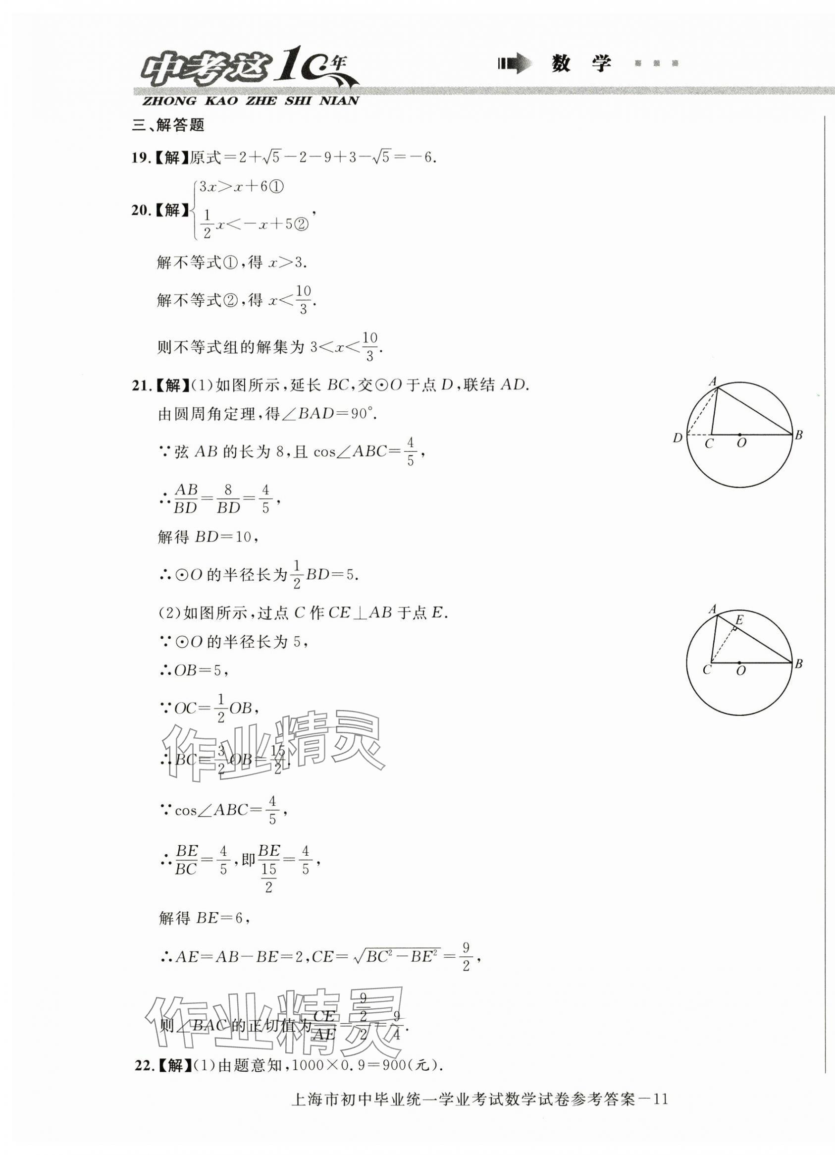 2024~2015年中考這十年數(shù)學中考 第11頁