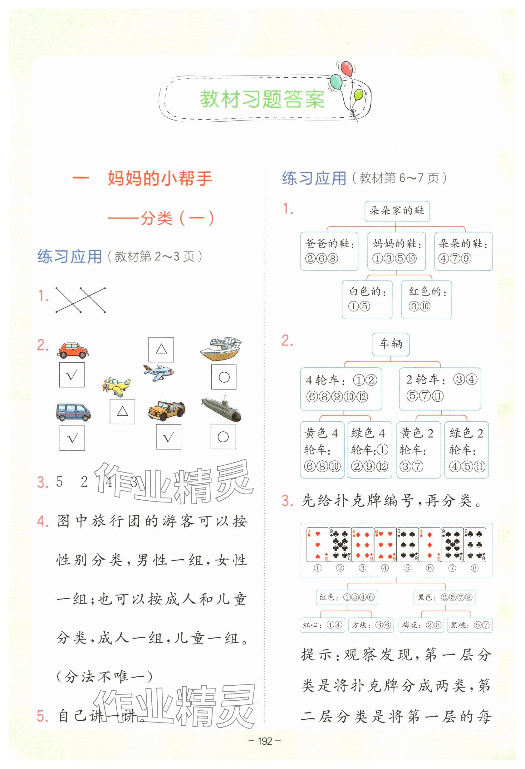 2025年教材课本二年级数学上册青岛版 参考答案第1页