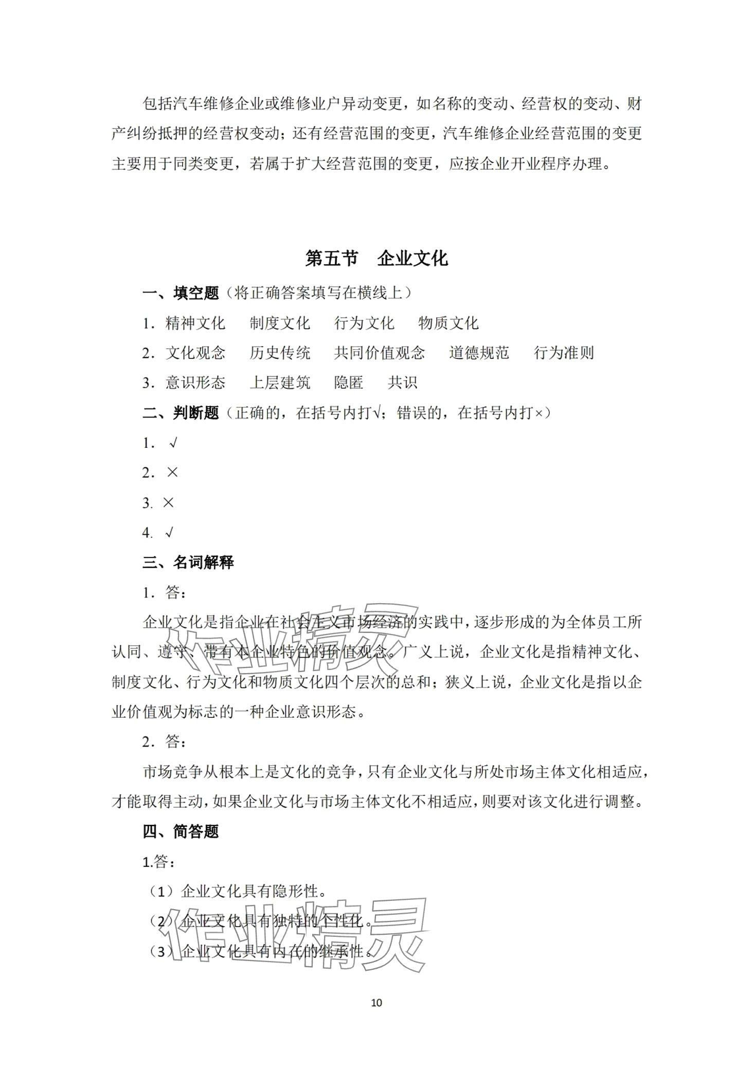 2024年汽車維修企業(yè)管理習(xí)題冊 第9頁