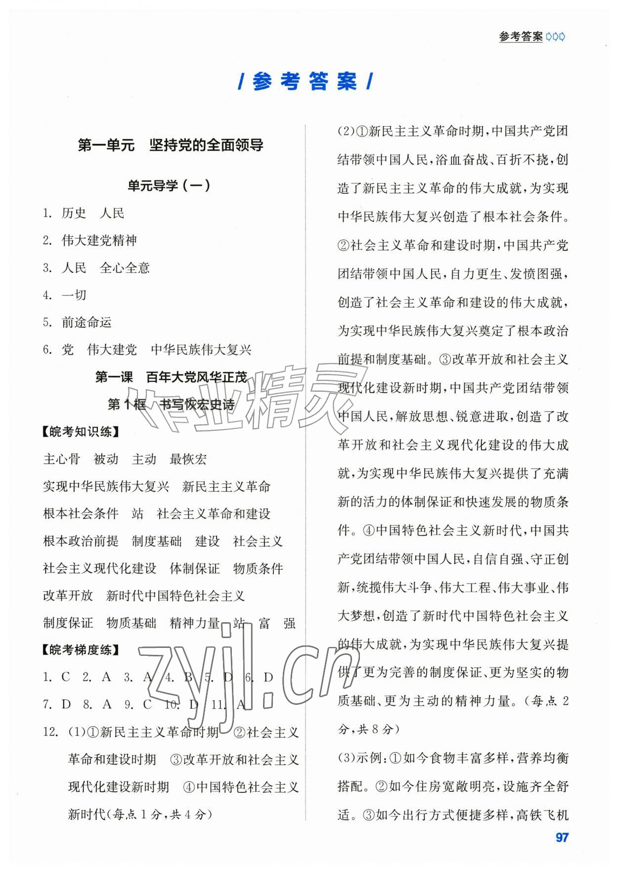2026年学生成长册九年级道德与法治上册人教版安徽专版&nbsp;第1页