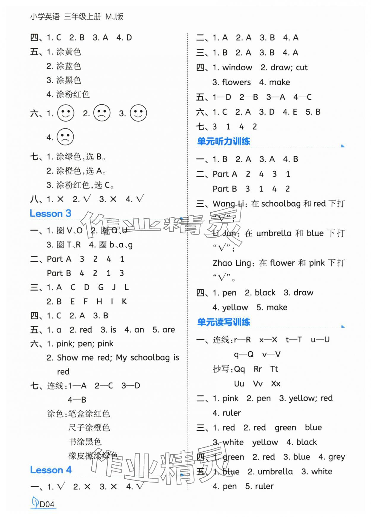 2025年一本同步训练三年级英语上册闽教版福建专版 第4页