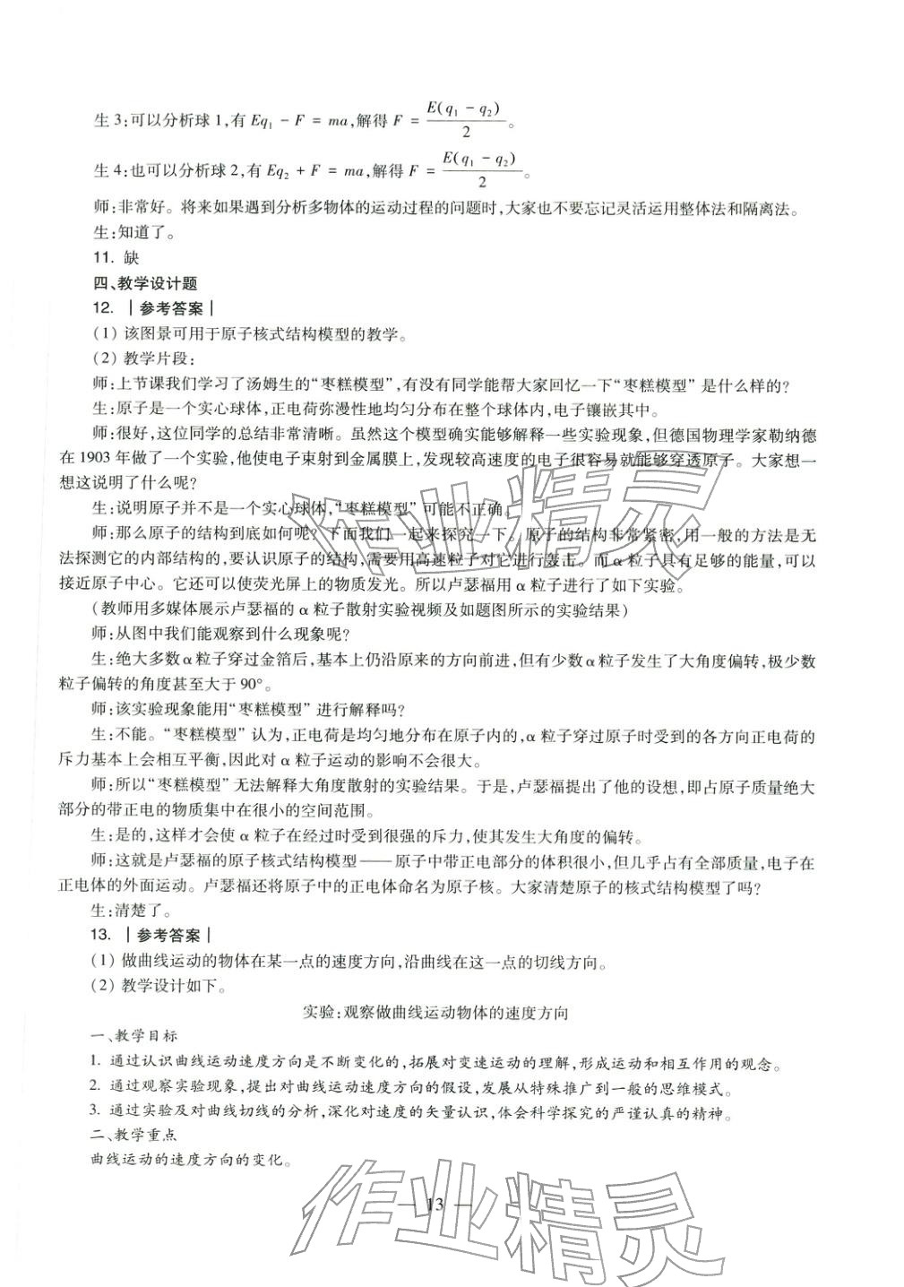2025年学科知识与教学能力历年真题及标准预测试卷高中物理上册通用版&nbsp;第14页
