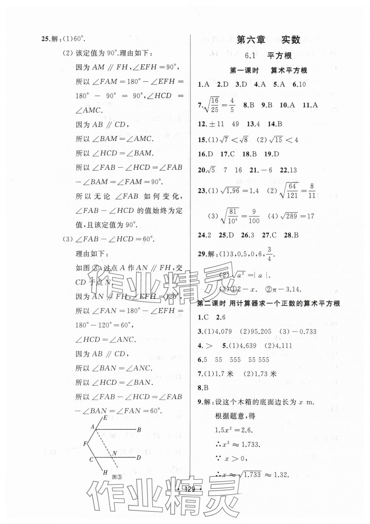 2024年中考連線七年級數(shù)學(xué)下冊人教版 參考答案第7頁