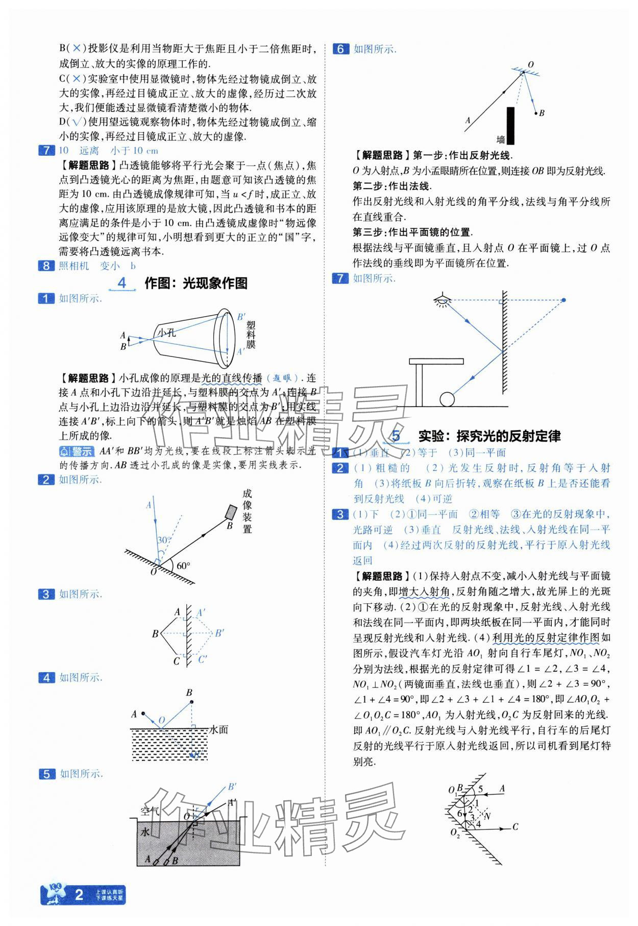 2025年金考卷中考45套匯編物理山西專(zhuān)版紫色封面 參考答案第2頁(yè)