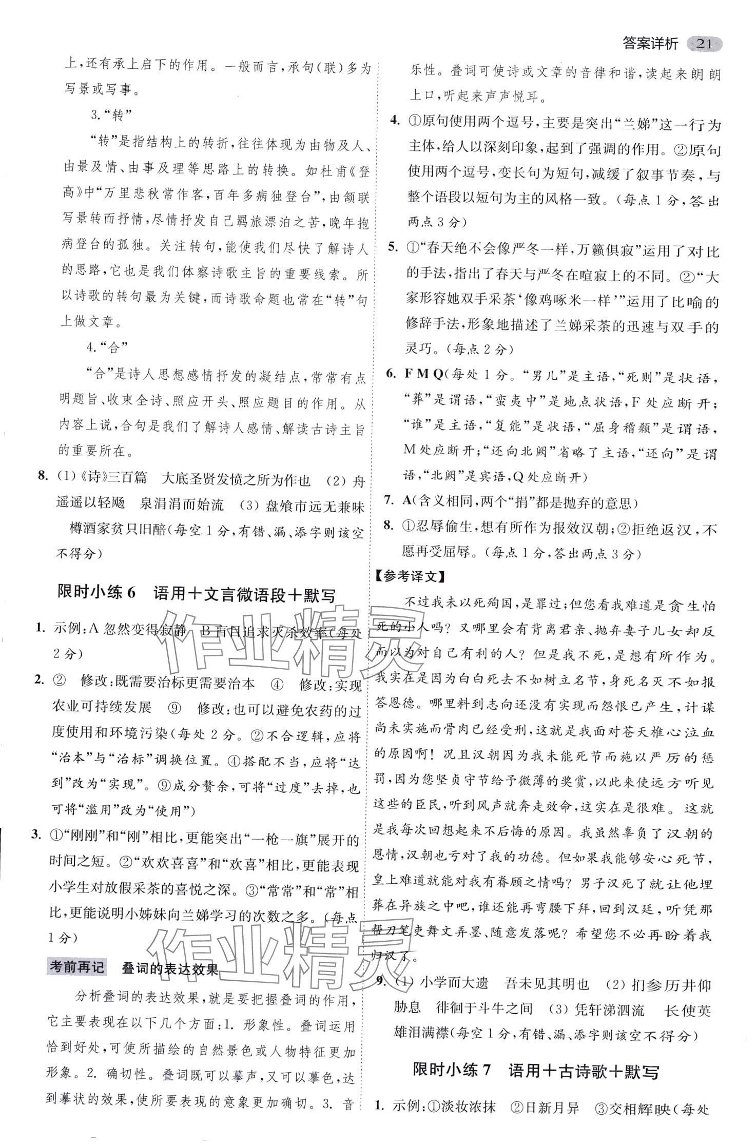 2024年小題狂做高中語(yǔ)文全選擇性必修下冊(cè)通用版 第5頁(yè)