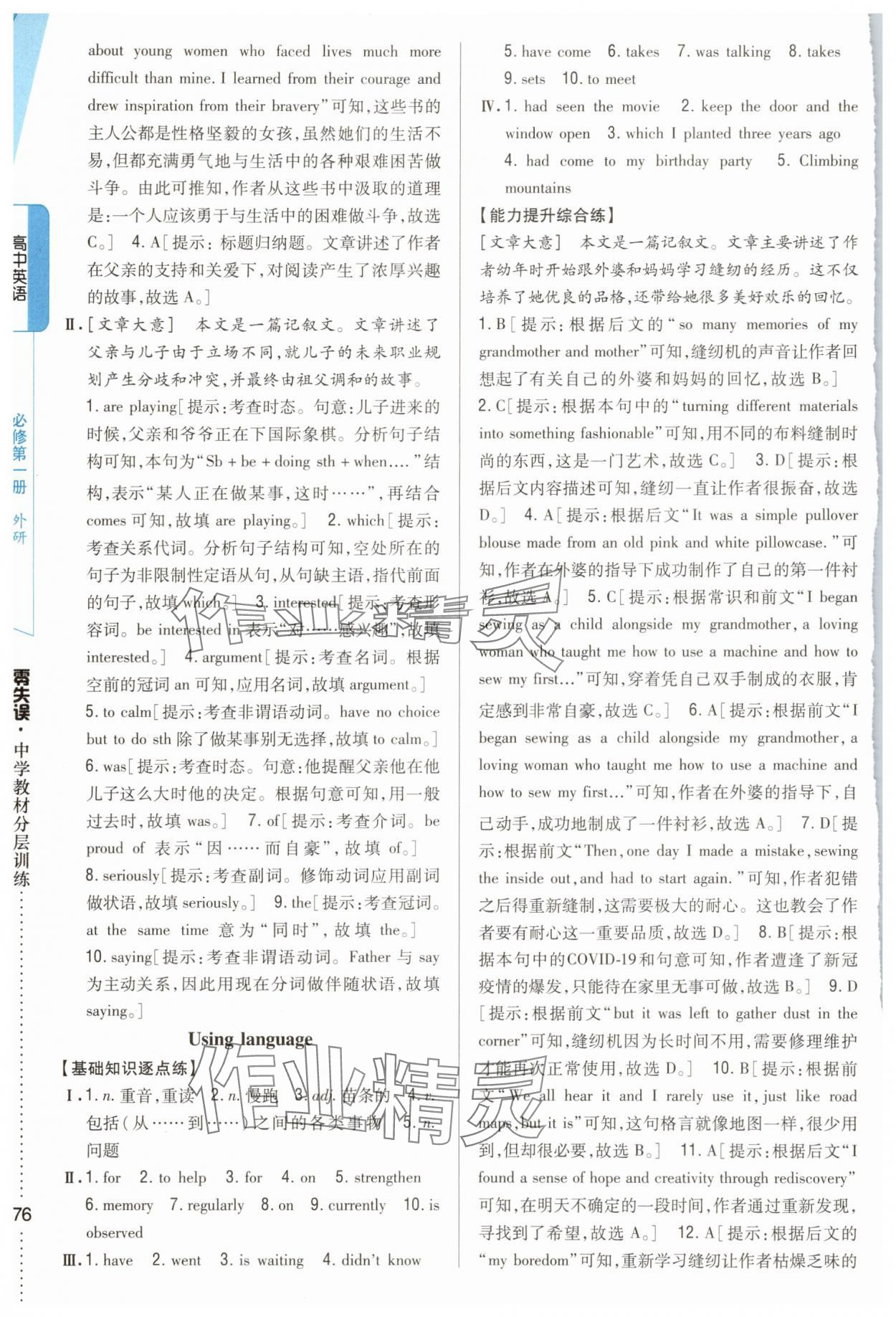 2025年零失誤分層訓(xùn)練高中英語必修第一冊外研版 參考答案第9頁