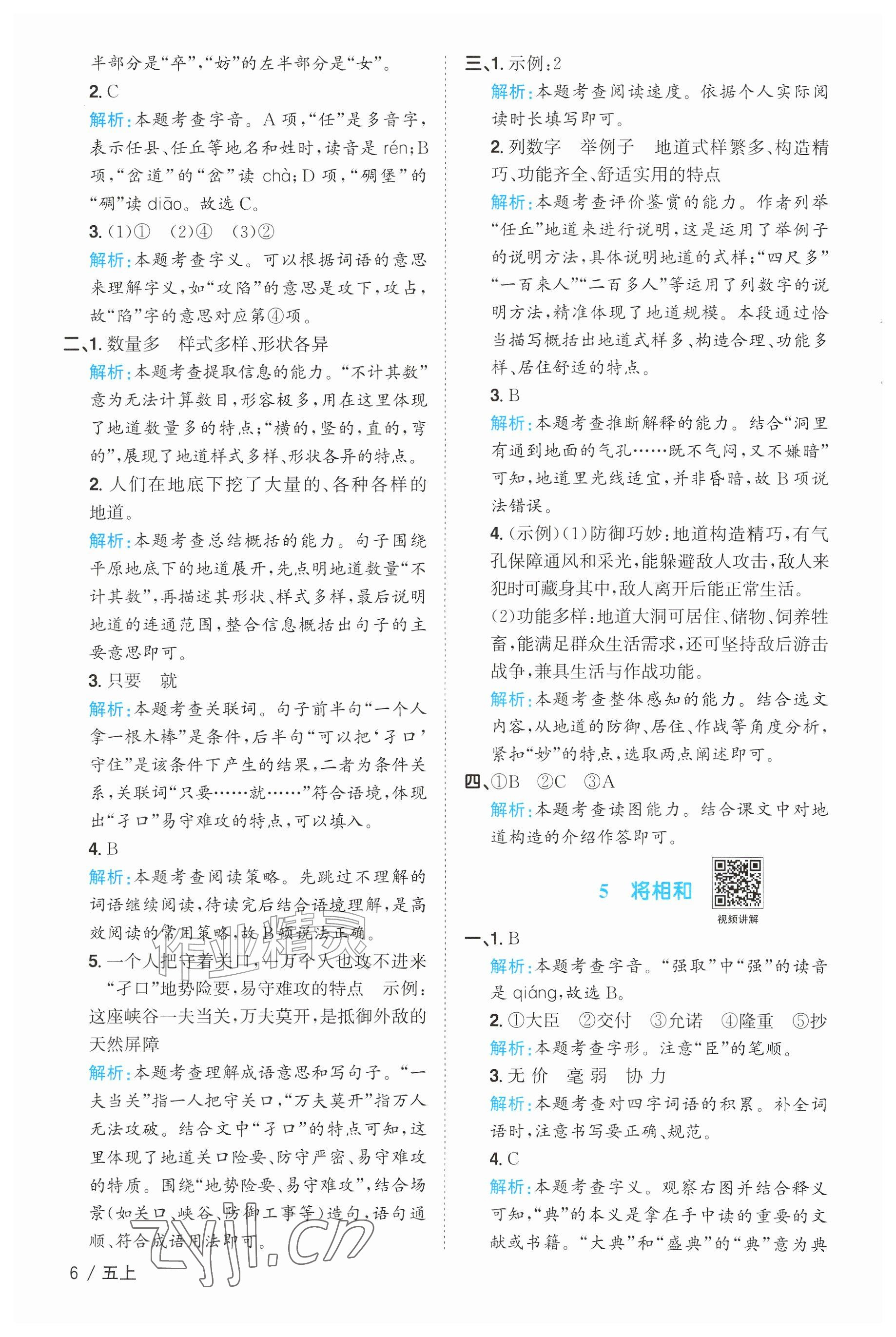 2026年阳光同学课时优化作业五年级语文上册人教版&nbsp;参考答案第6页