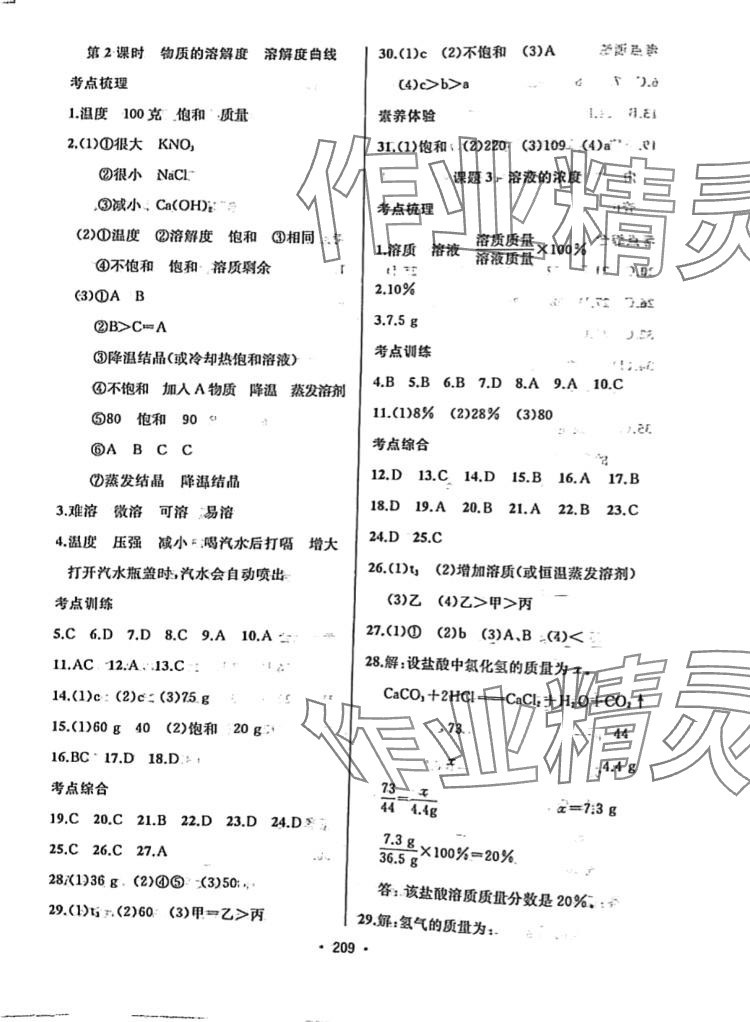 2024年中考連線化學(xué)中考人教版 第7頁