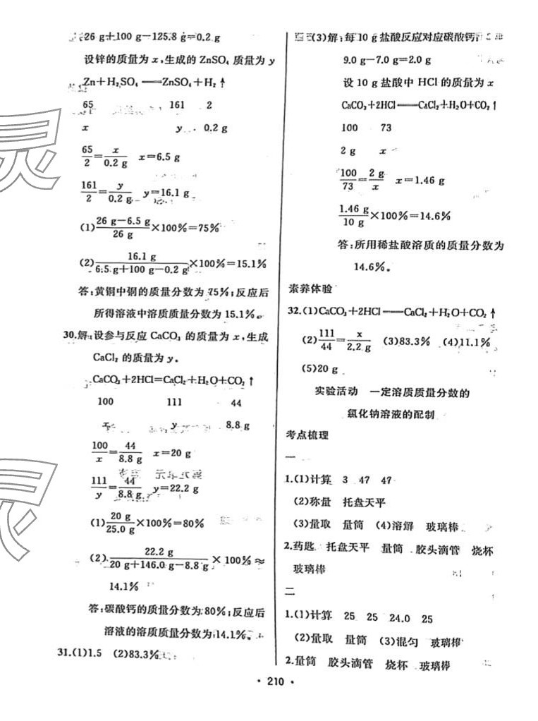 2024年中考連線化學中考人教版 第8頁