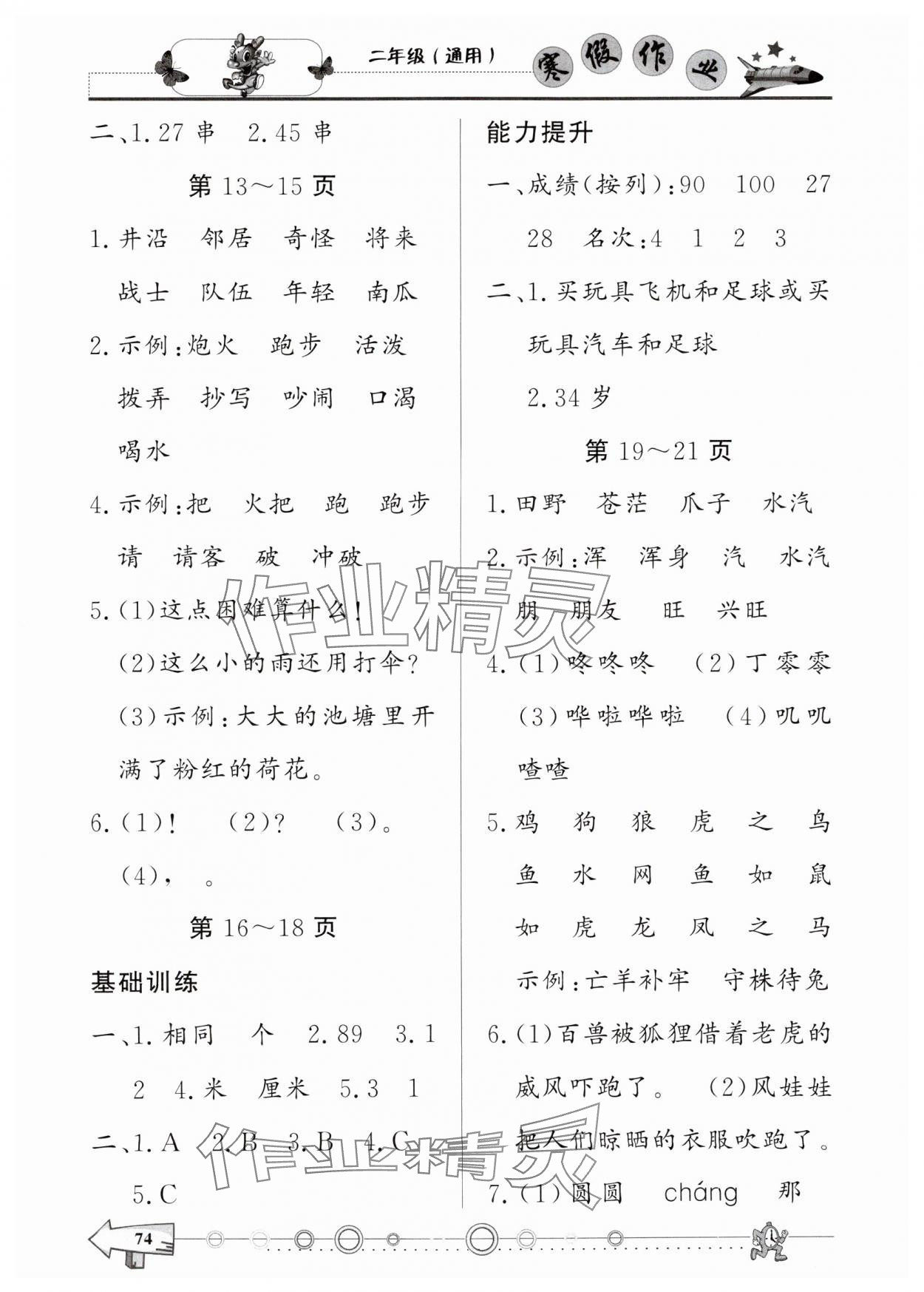 2025年寒假作業(yè)西南師范大學(xué)出版社二年級合訂本 第2頁