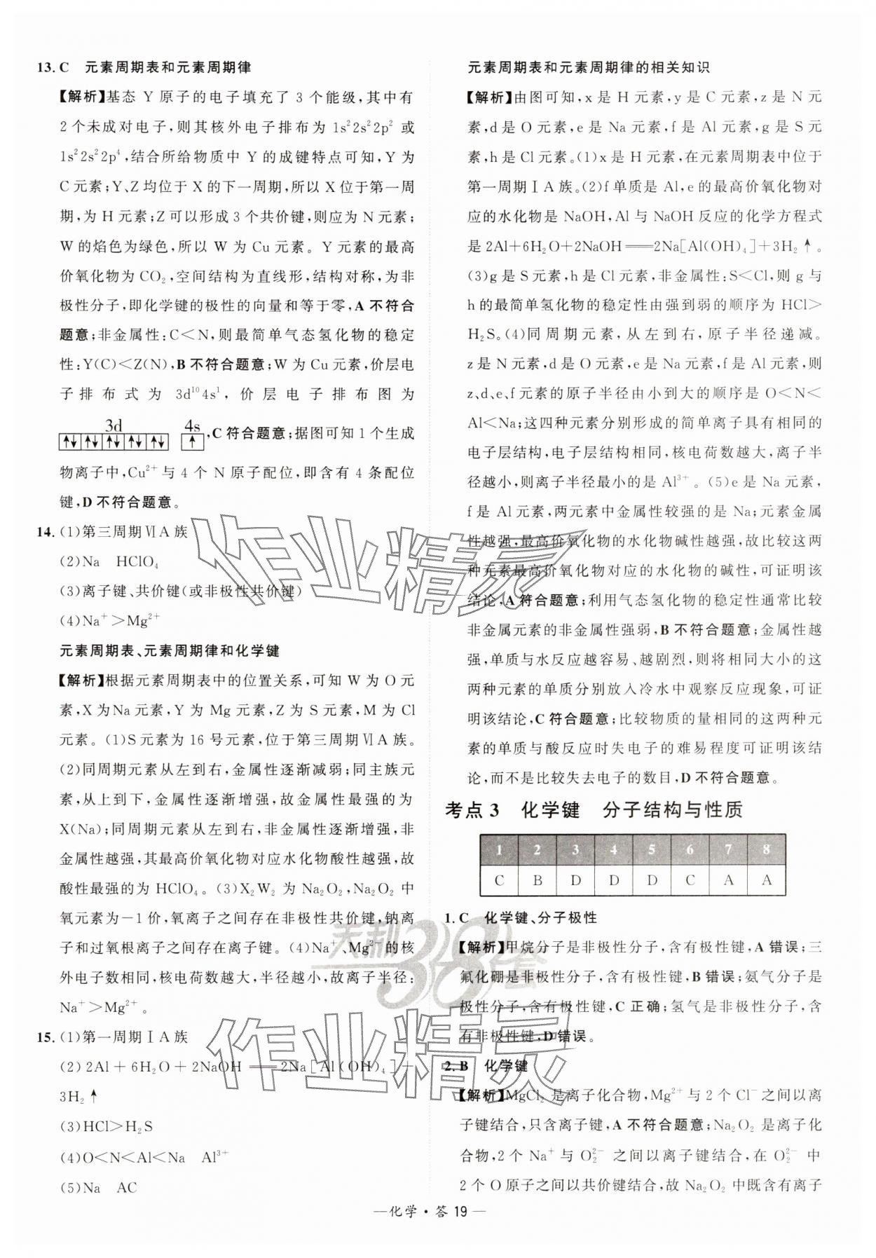 2025年天利38套?？蓟A題高中化學 第19頁