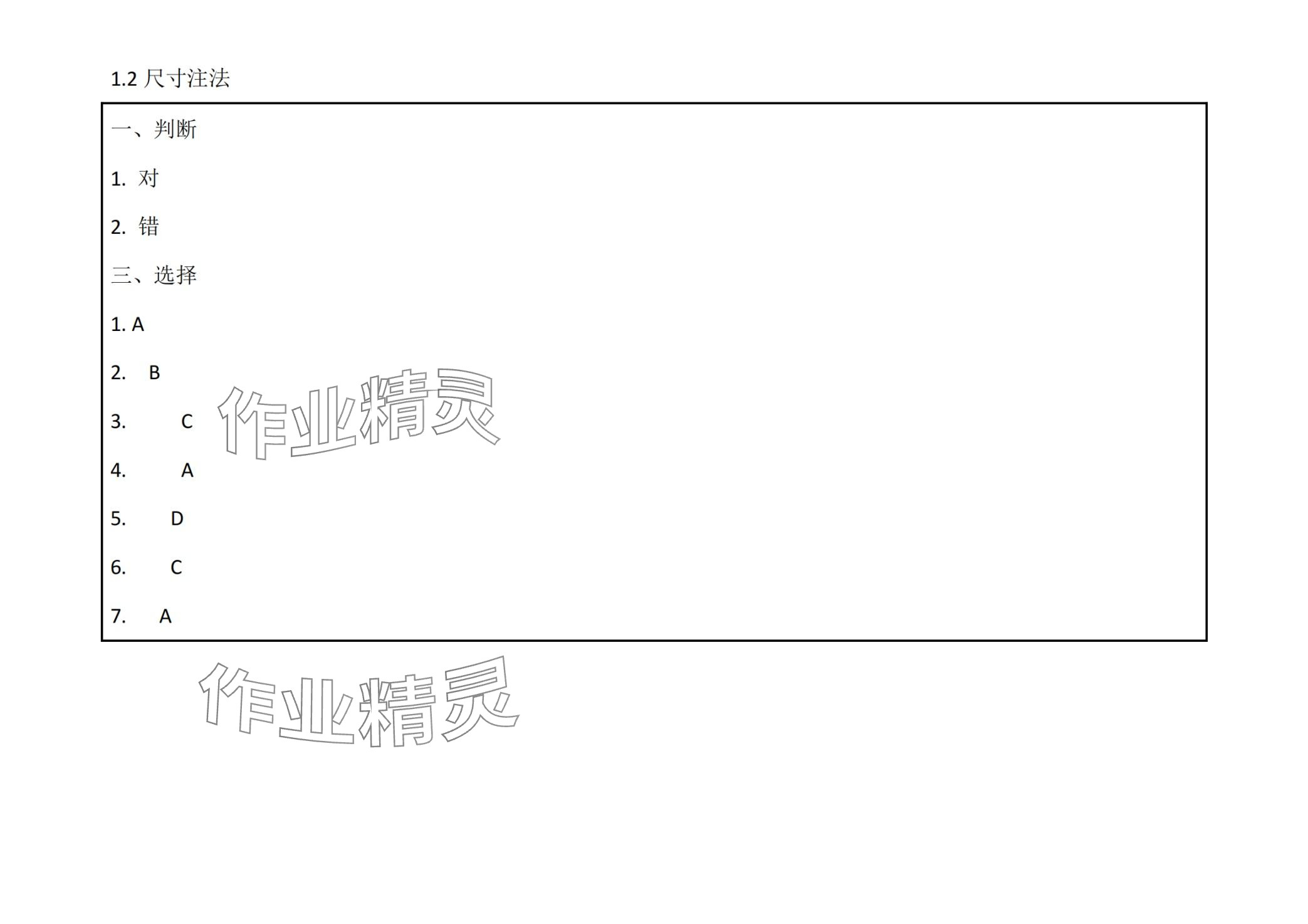 2024年机械制图与计算机绘图习题册&nbsp;第4页