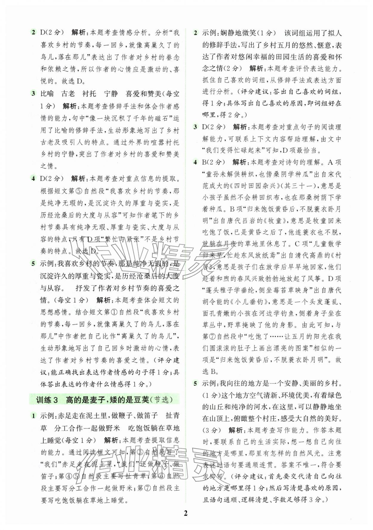 2026年通城学典组合训练四年级语文下册人教版&nbsp;第2页