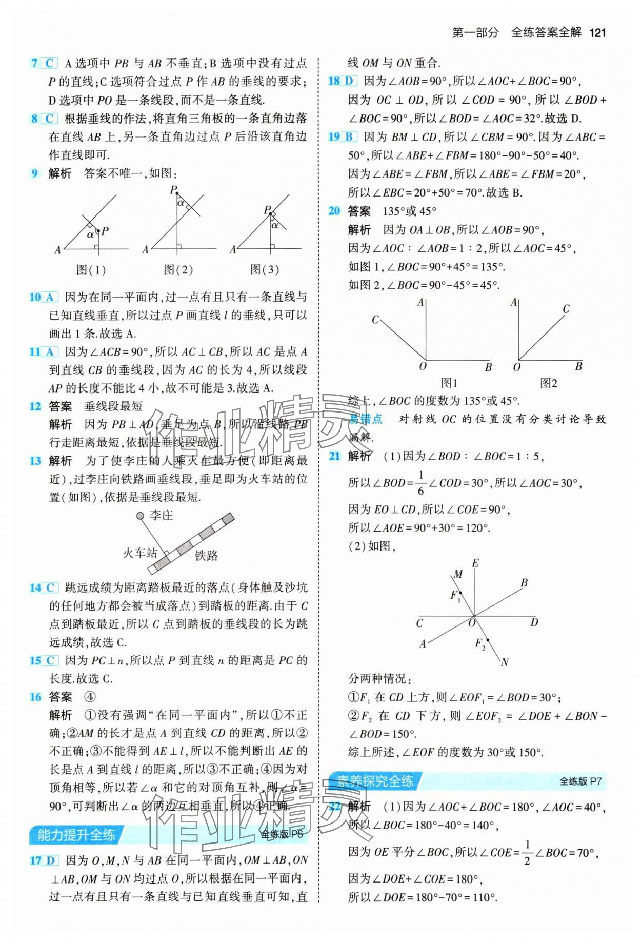 2024年5年中考3年模擬七年級數(shù)學下冊人教版 第3頁