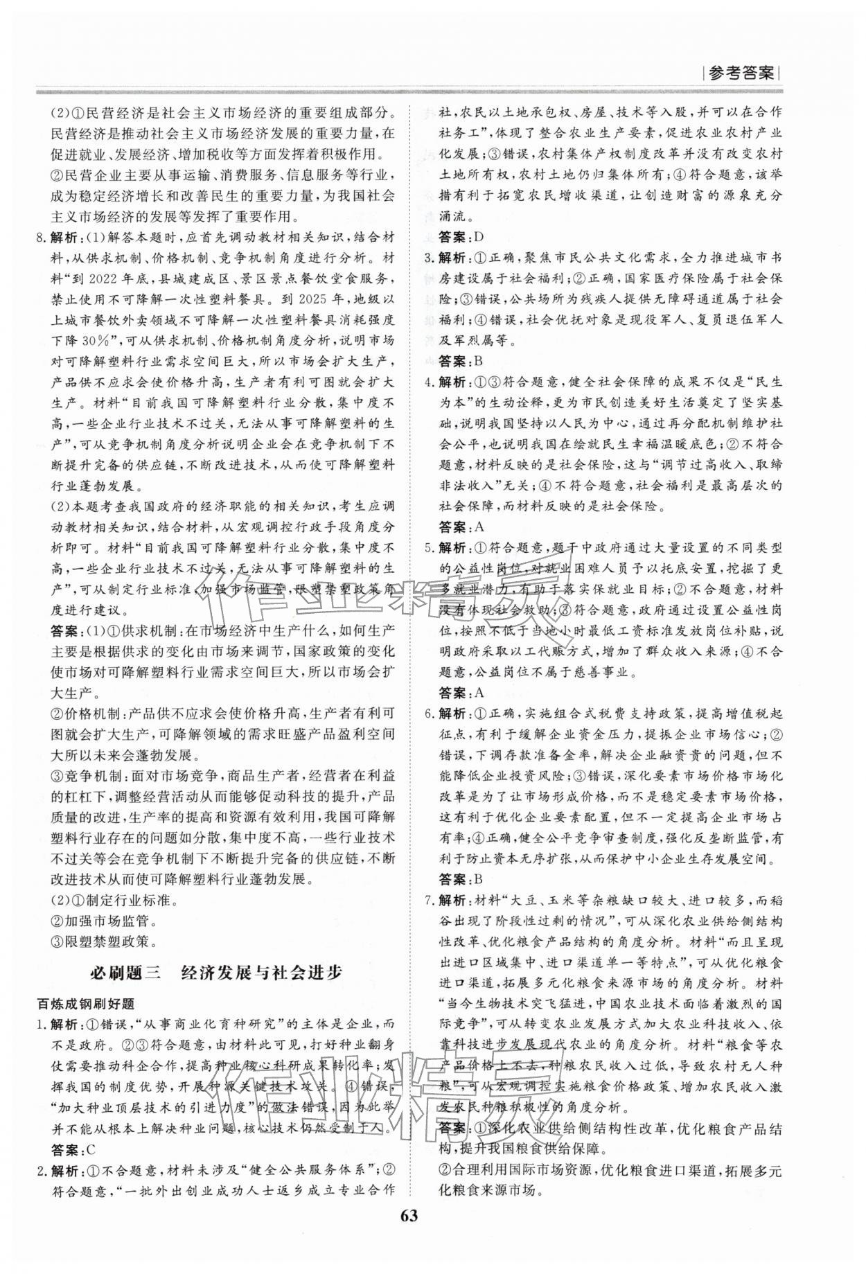 2026年假期必刷题黑龙江教育出版社高二道德与法治&nbsp;第3页