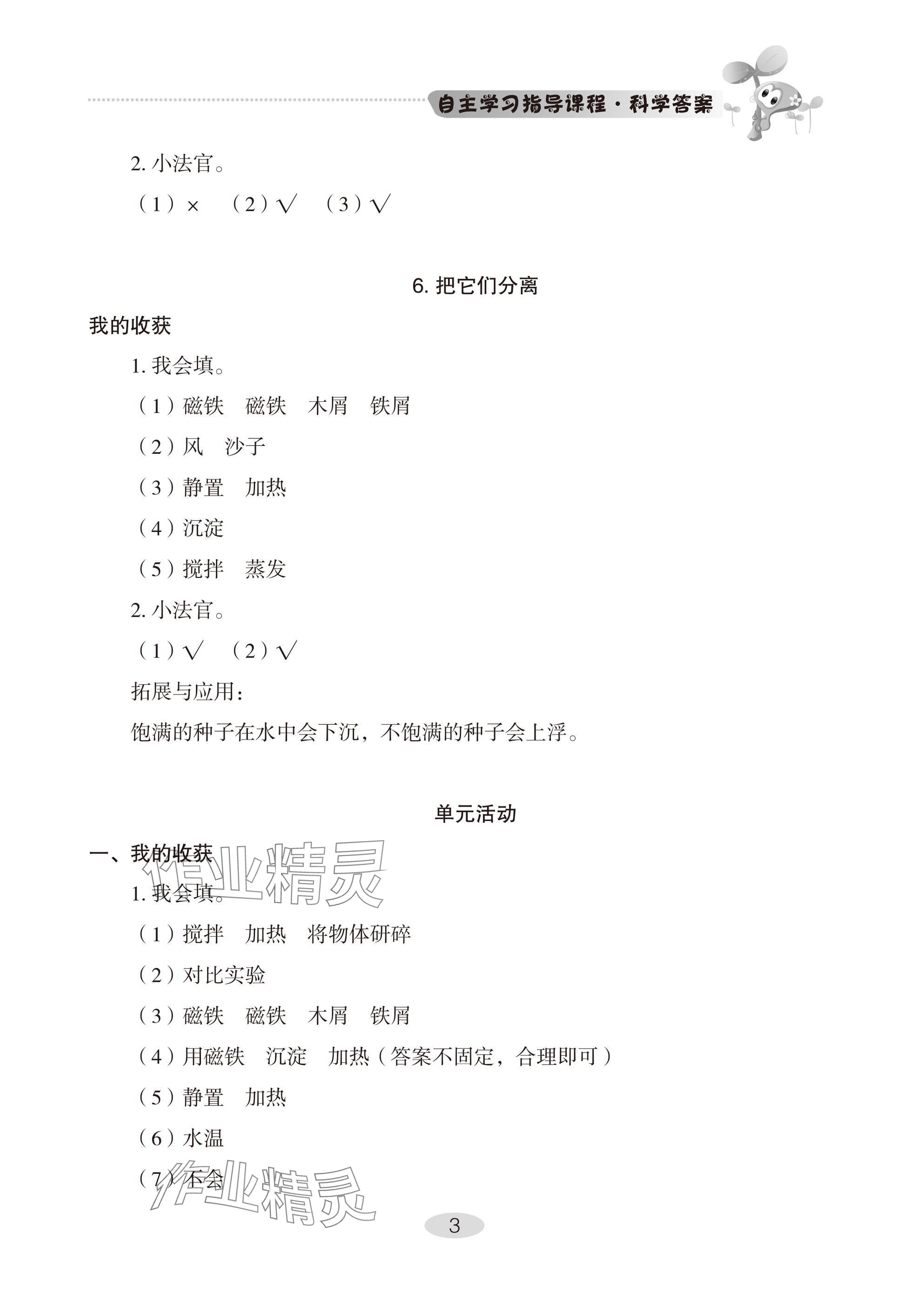 2025年自主學習指導課程三年級科學下冊青島版 參考答案第3頁