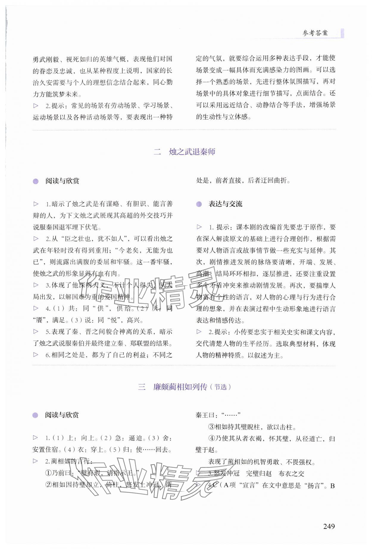 2024年學生學習用書中職語文基礎模塊下冊&nbsp;參考答案第7頁