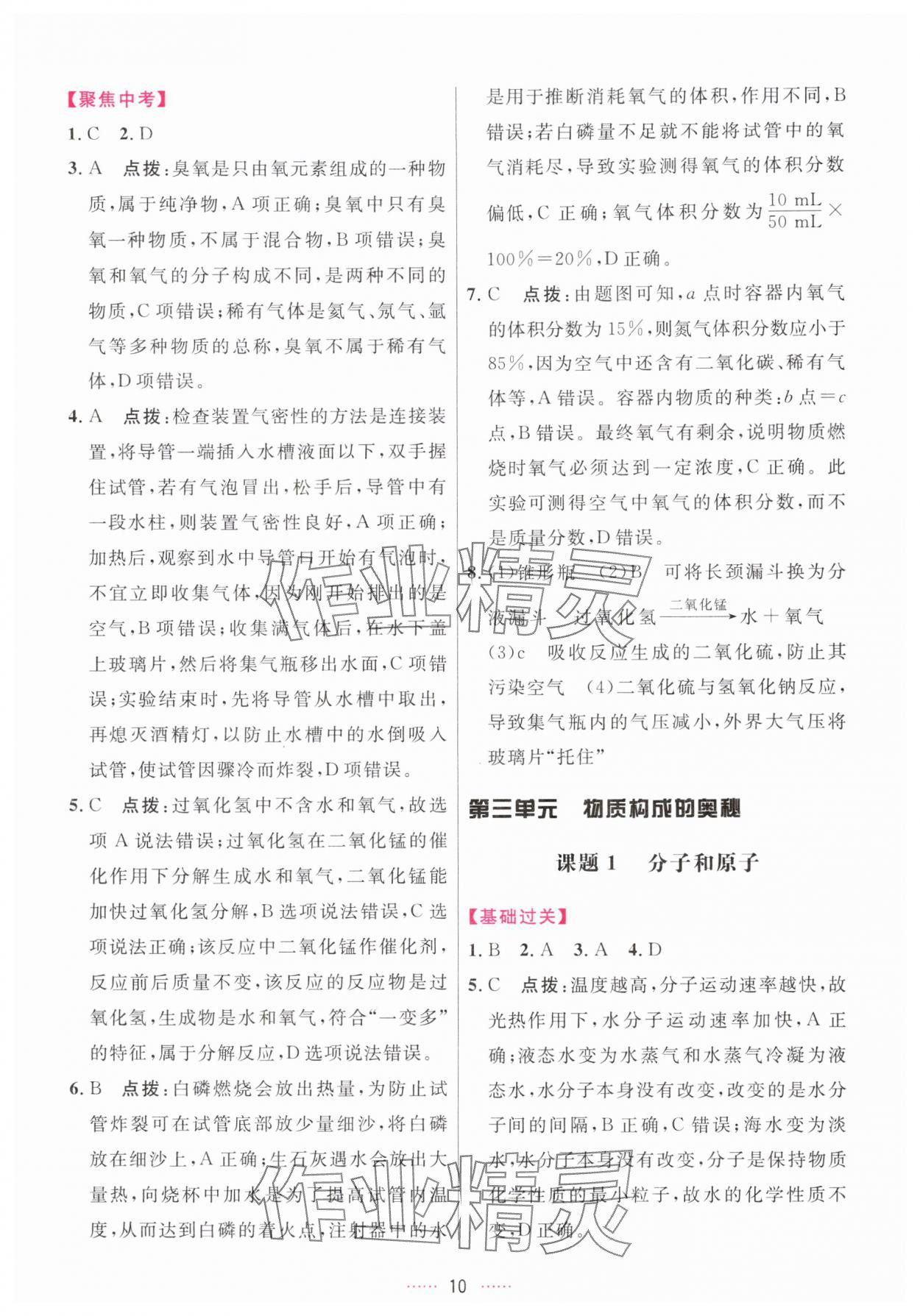 2025年三维数字课堂九年级化学上册人教版 第10页