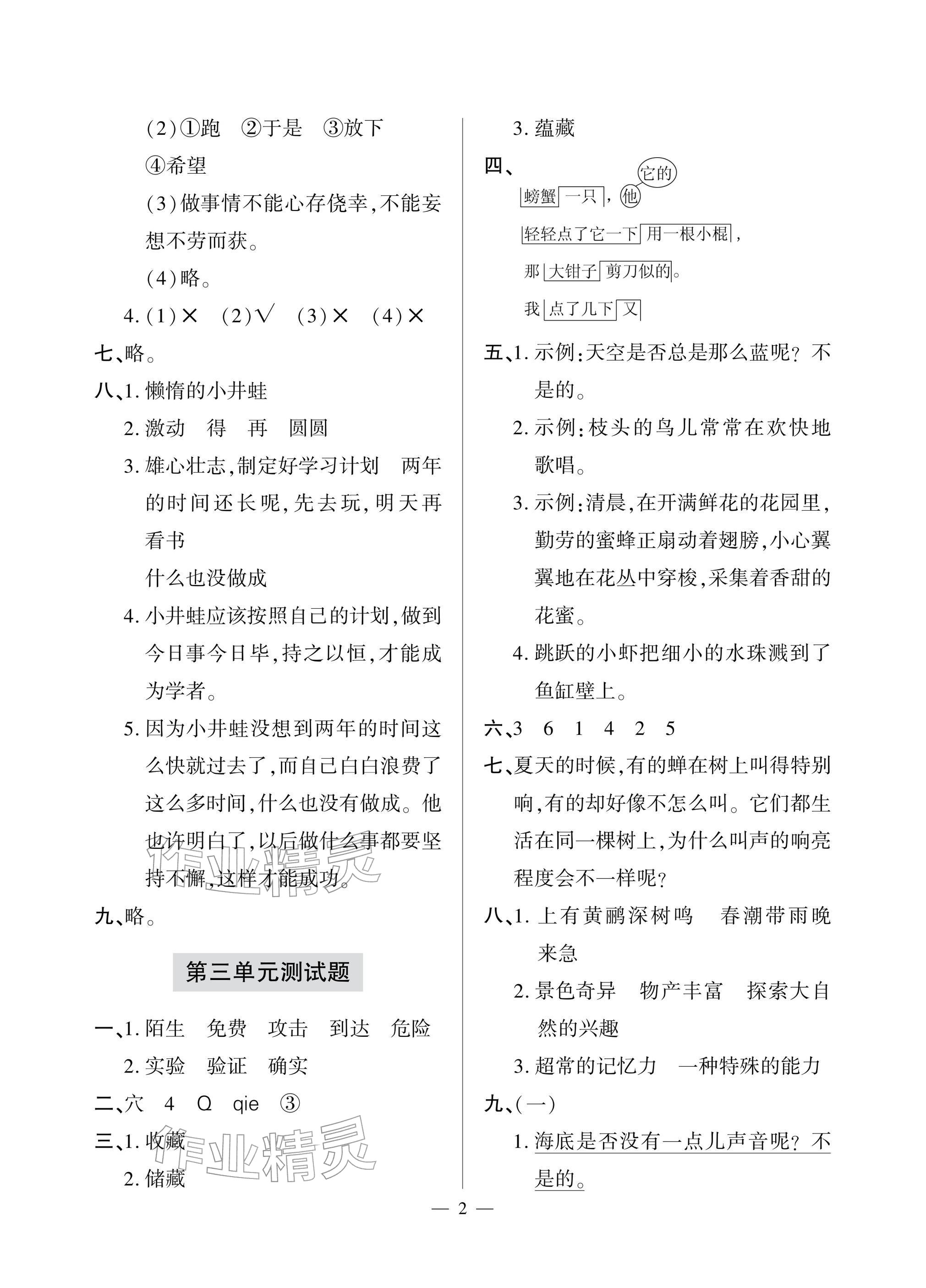 2026年单元自测试卷青岛出版社三年级语文下册人教版&nbsp;参考答案第2页