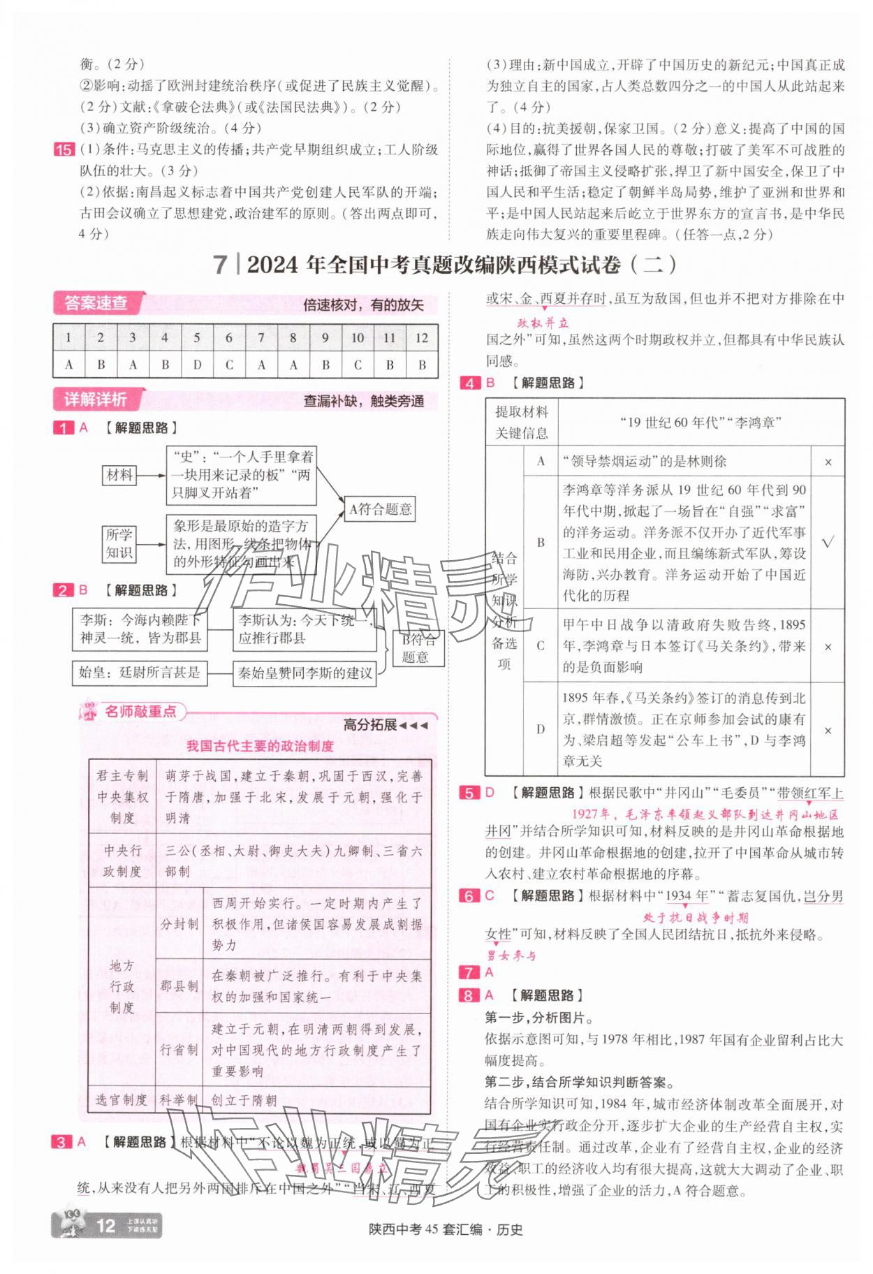 2025年金考卷45套匯編歷史陜西專版 第12頁