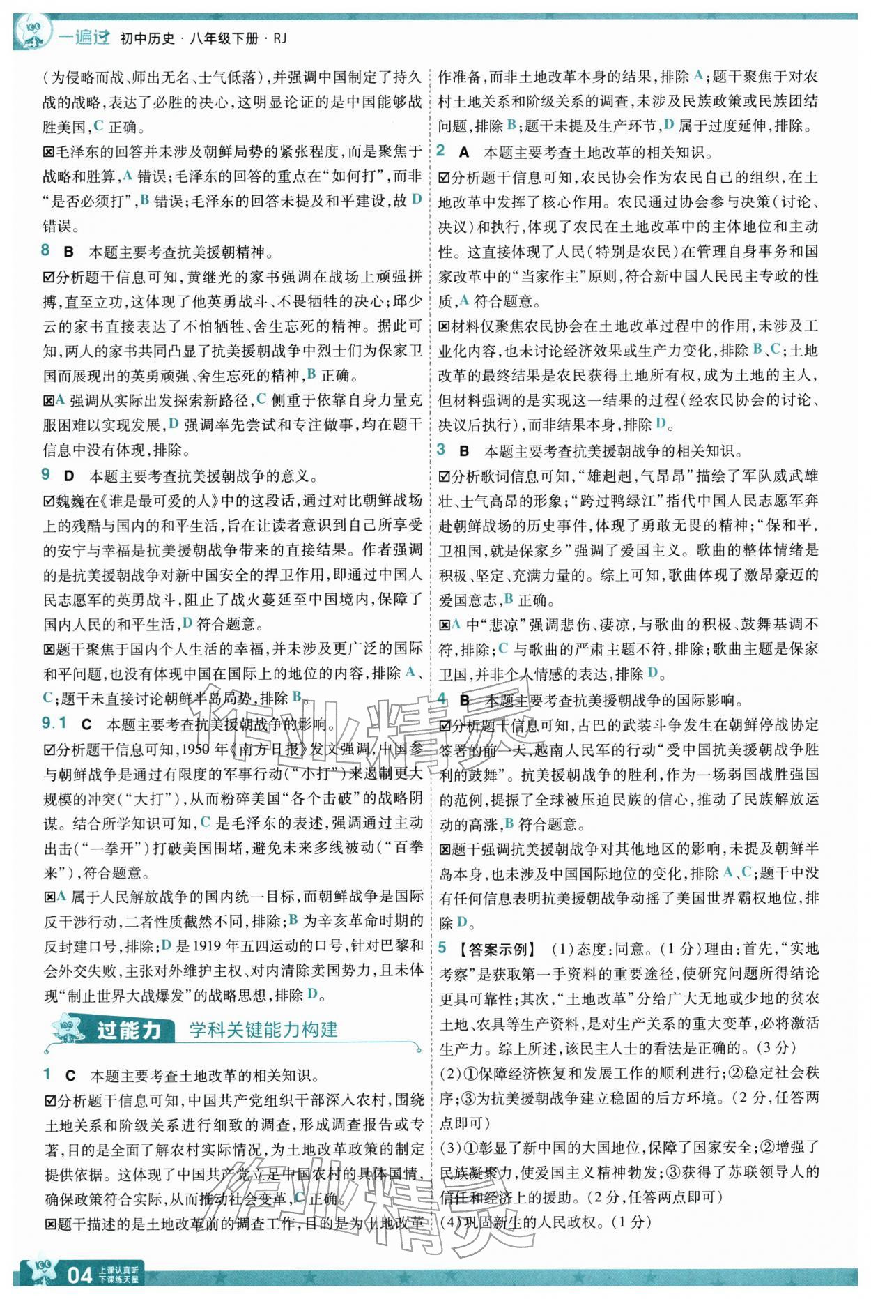 2026年一遍过八年级历史下册人教版&nbsp;第6页