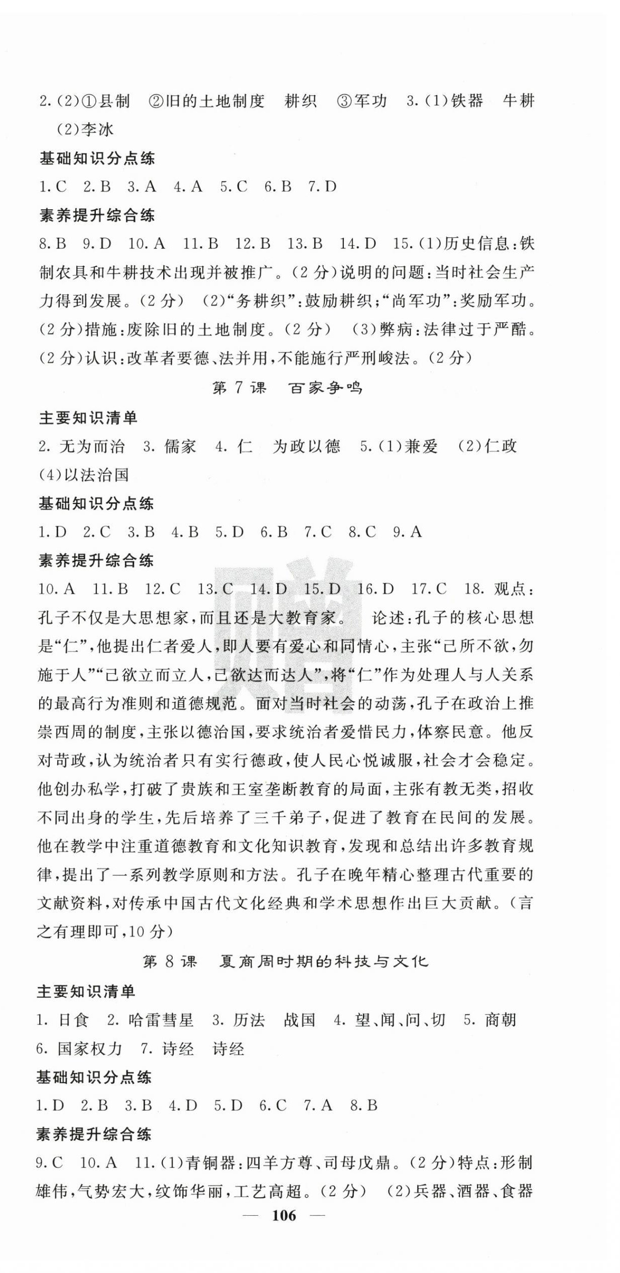 2025年名校課堂內(nèi)外七年級歷史上冊人教版 第3頁